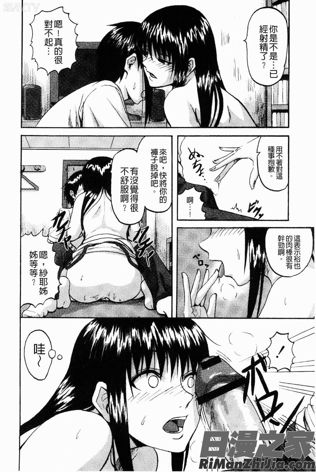 即刻快速迎擊_すくらんぶる漫画 免费阅读 整部漫画 46.jpg