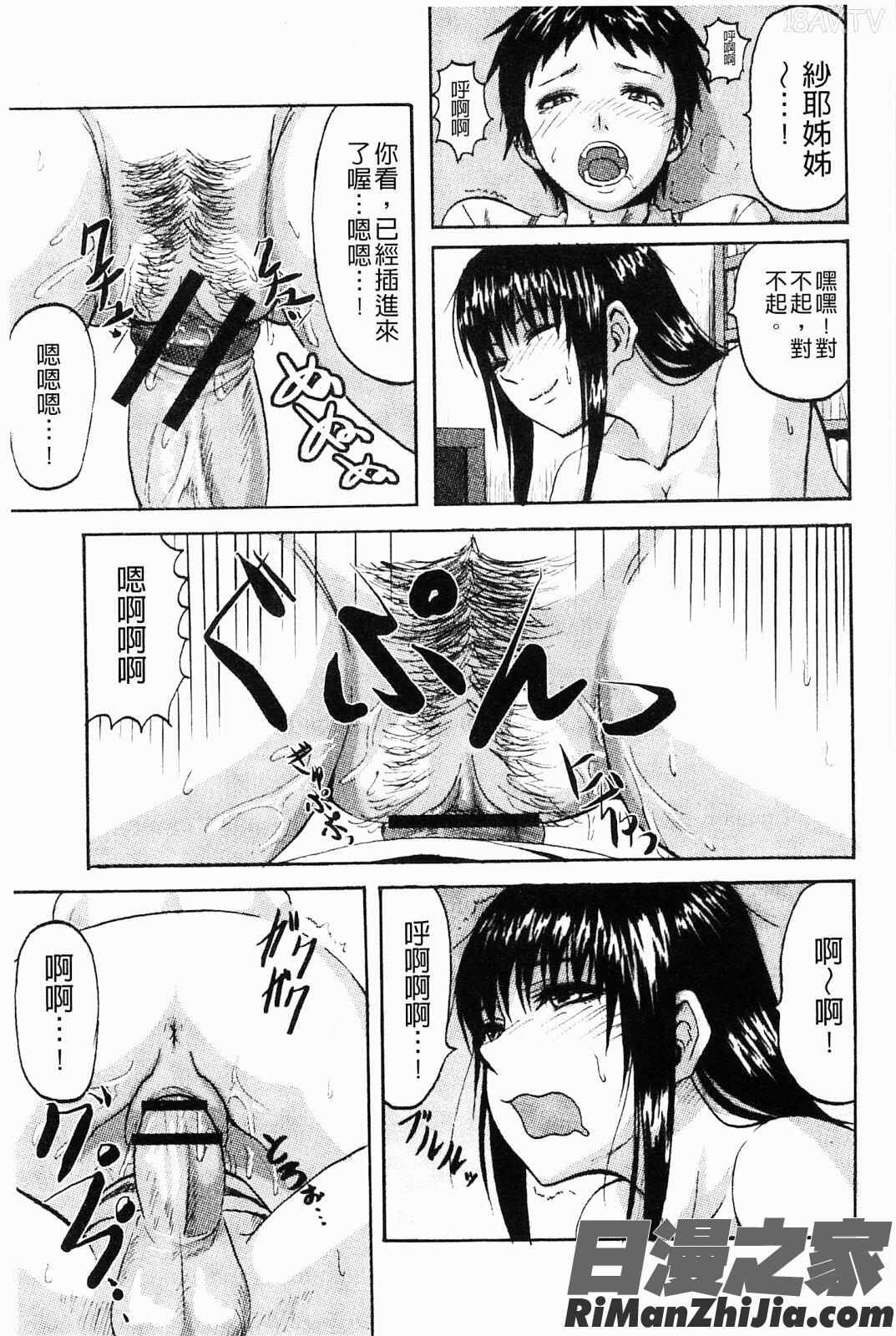 即刻快速迎擊_すくらんぶる漫画 免费阅读 整部漫画 49.jpg