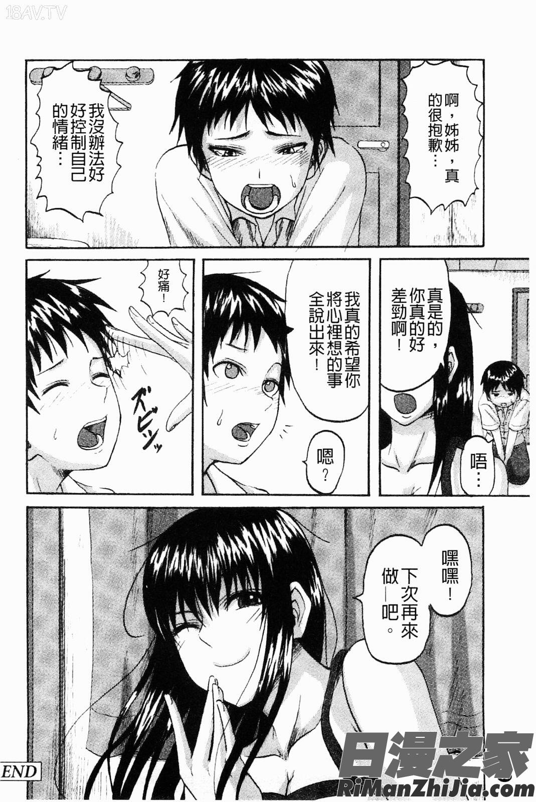 即刻快速迎擊_すくらんぶる漫画 免费阅读 整部漫画 54.jpg