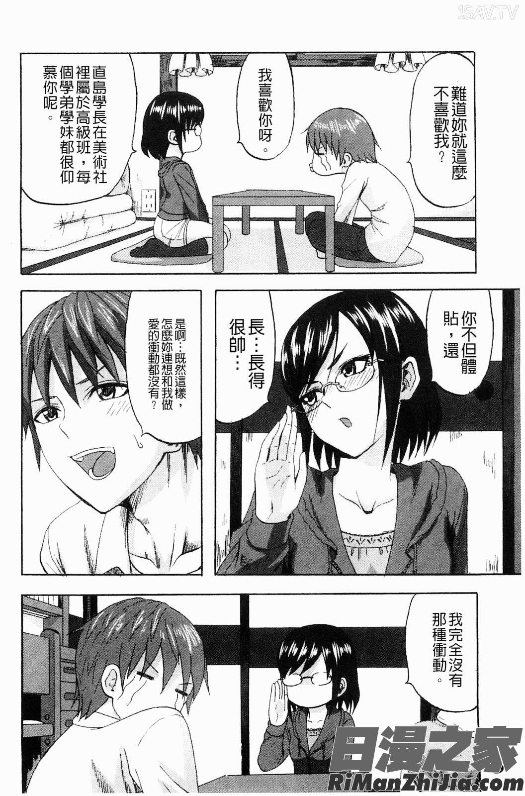 即刻快速迎擊_すくらんぶる漫画 免费阅读 整部漫画 104.jpg