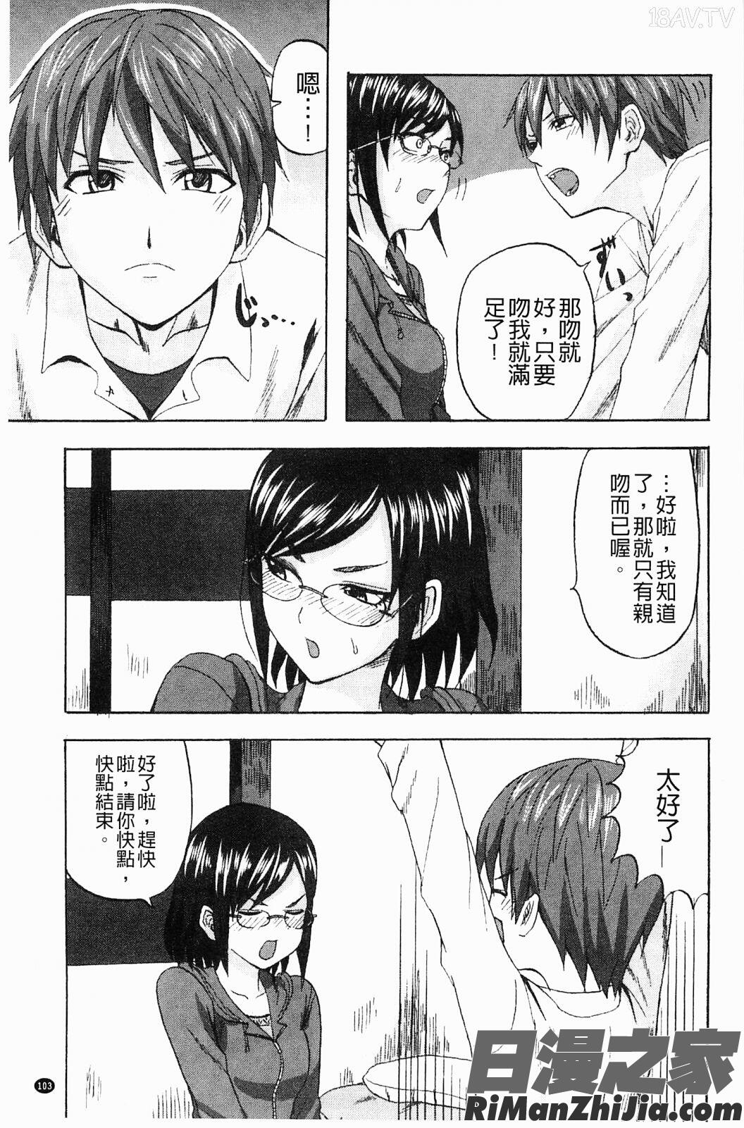 即刻快速迎擊_すくらんぶる漫画 免费阅读 整部漫画 105.jpg