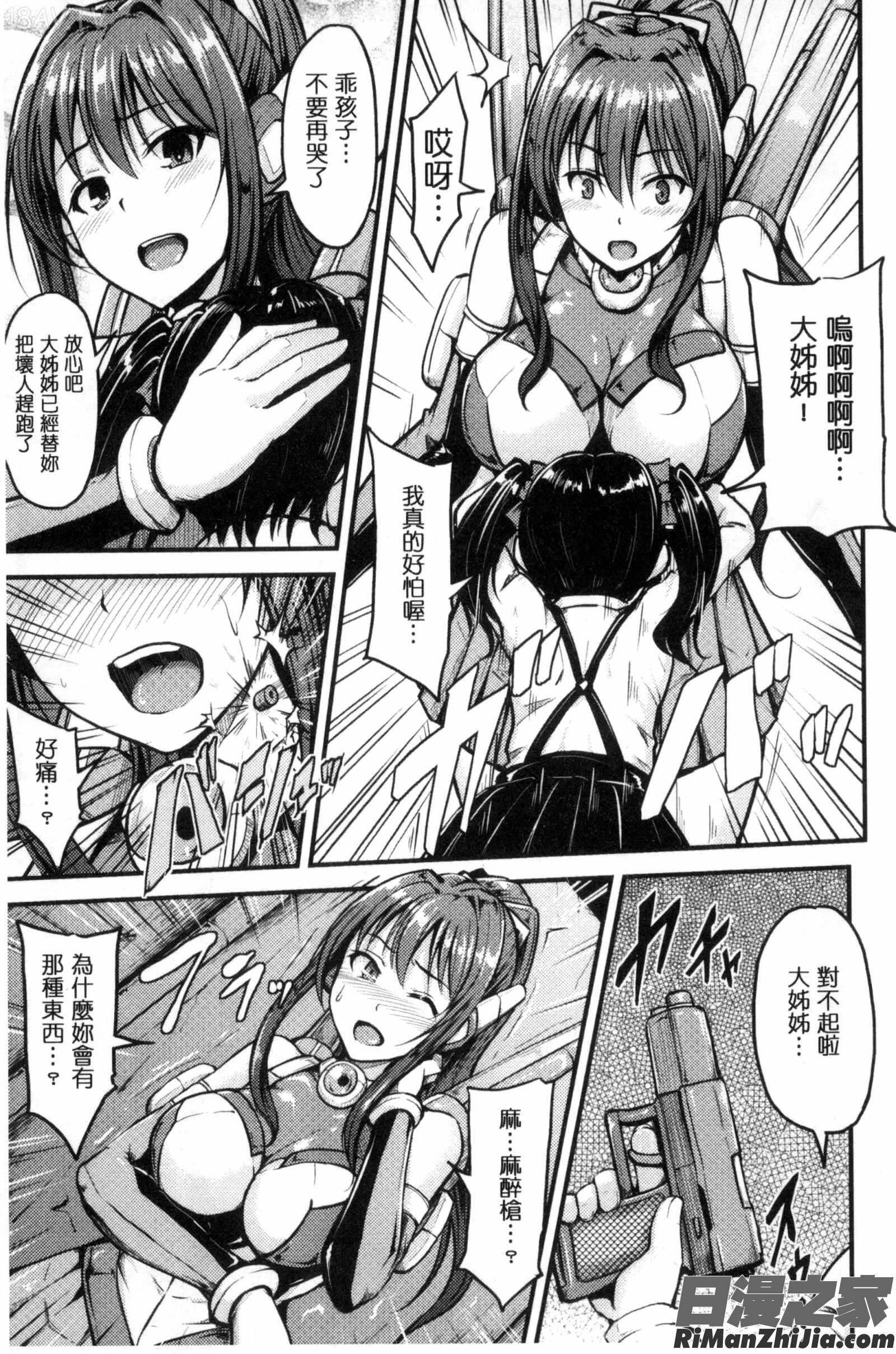 牝堕機姦～無限淫獄で悶絶する乙女たち～漫画 免费阅读 整部漫画 62.jpg