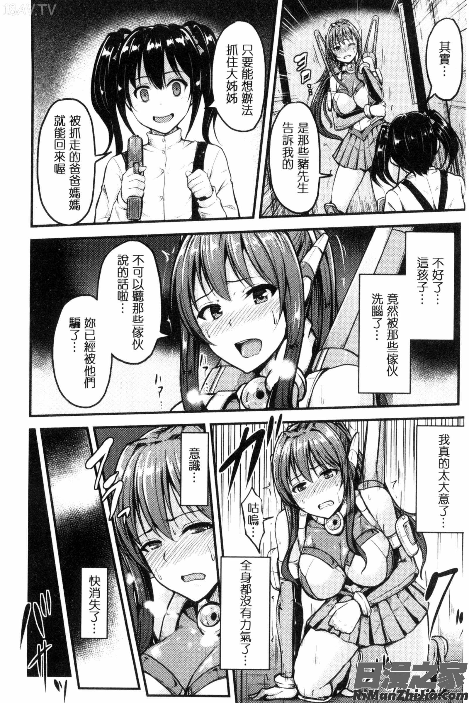 牝堕機姦～無限淫獄で悶絶する乙女たち～漫画 免费阅读 整部漫画 63.jpg