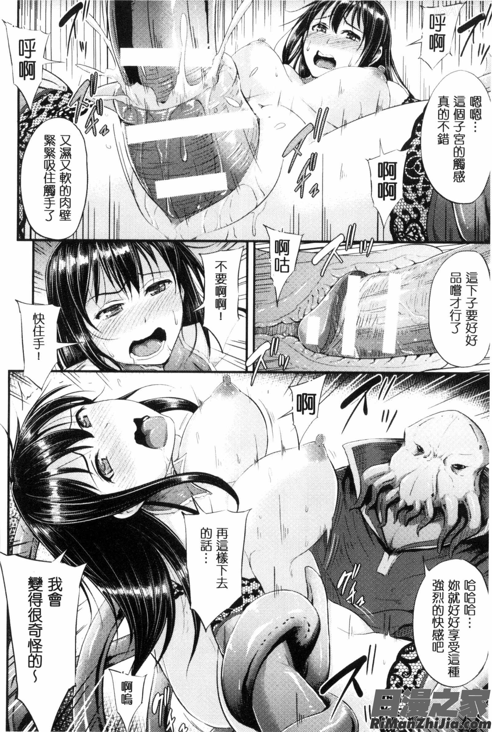 牝堕機姦～無限淫獄で悶絶する乙女たち～漫画 免费阅读 整部漫画 115.jpg