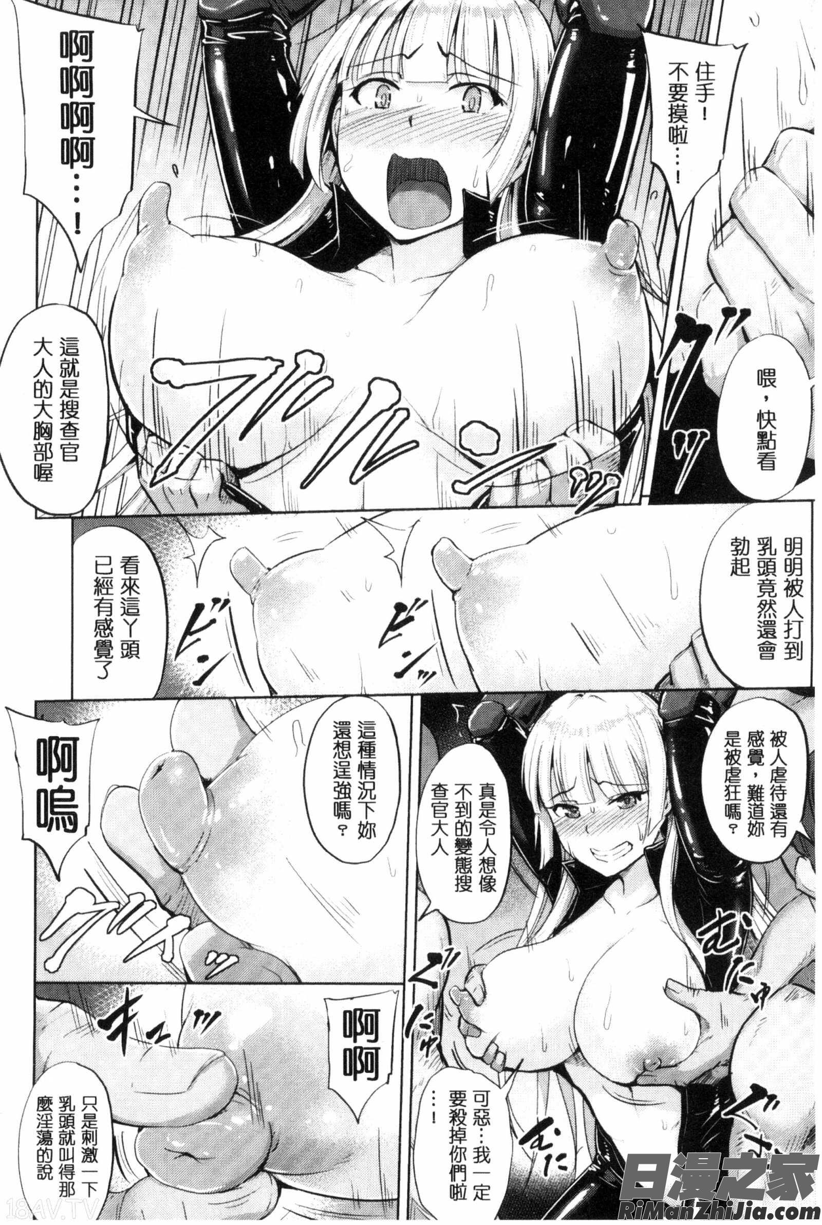 牝堕機姦～無限淫獄で悶絶する乙女たち～漫画 免费阅读 整部漫画 127.jpg