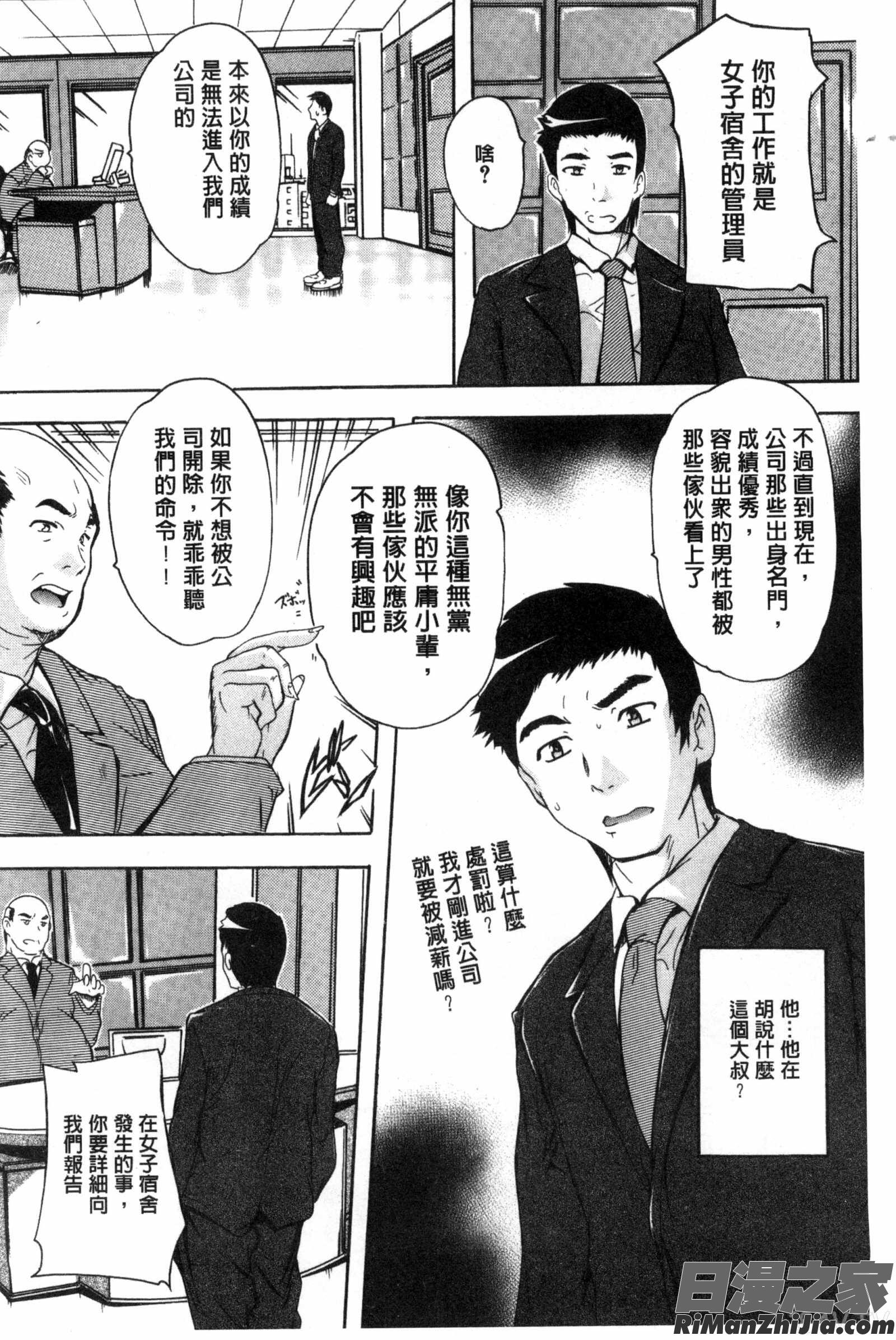 住民全員妊娠希望！？女子寮管理人漫画 免费阅读 整部漫画 8.jpg