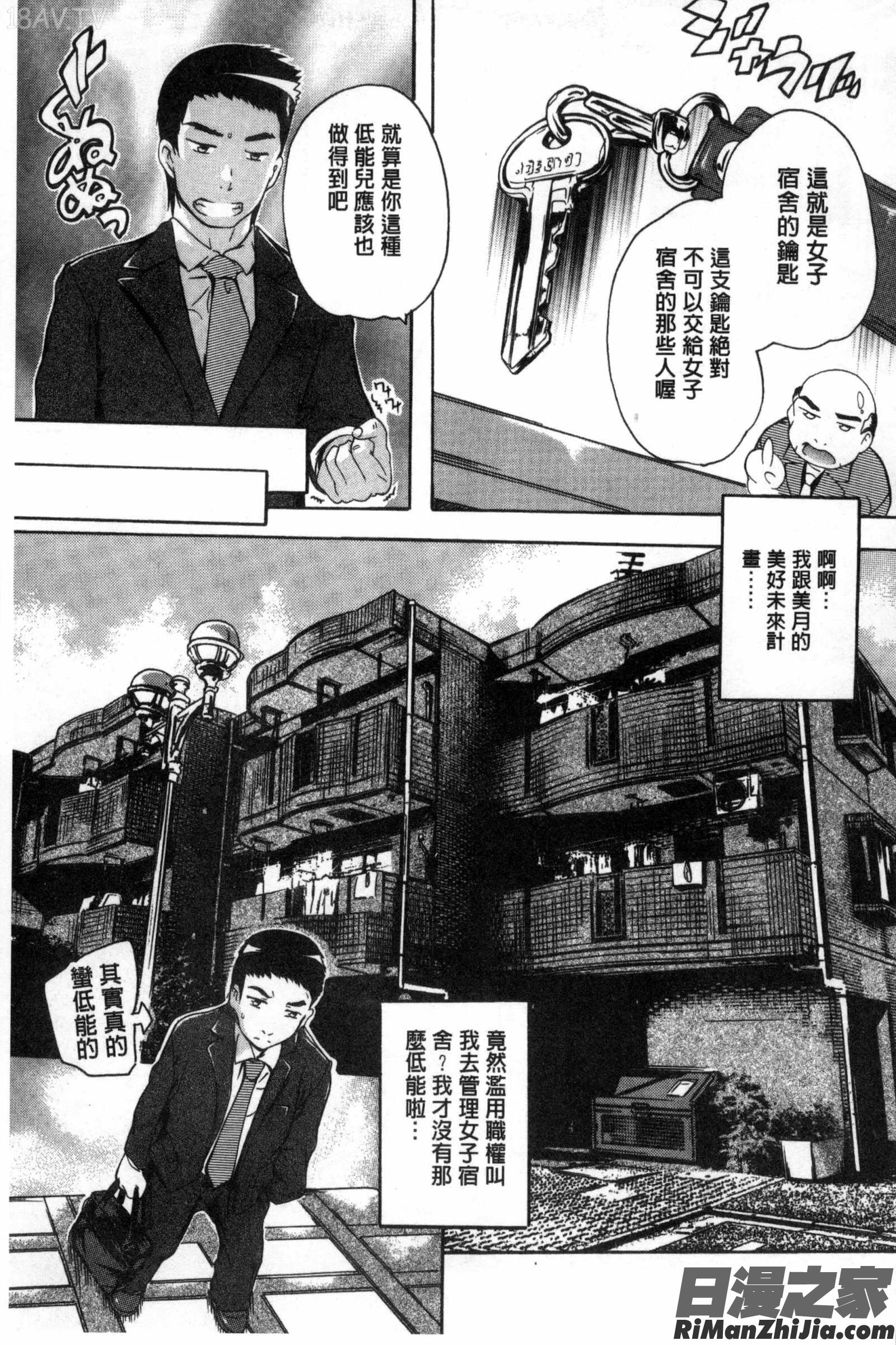 住民全員妊娠希望！？女子寮管理人漫画 免费阅读 整部漫画 9.jpg