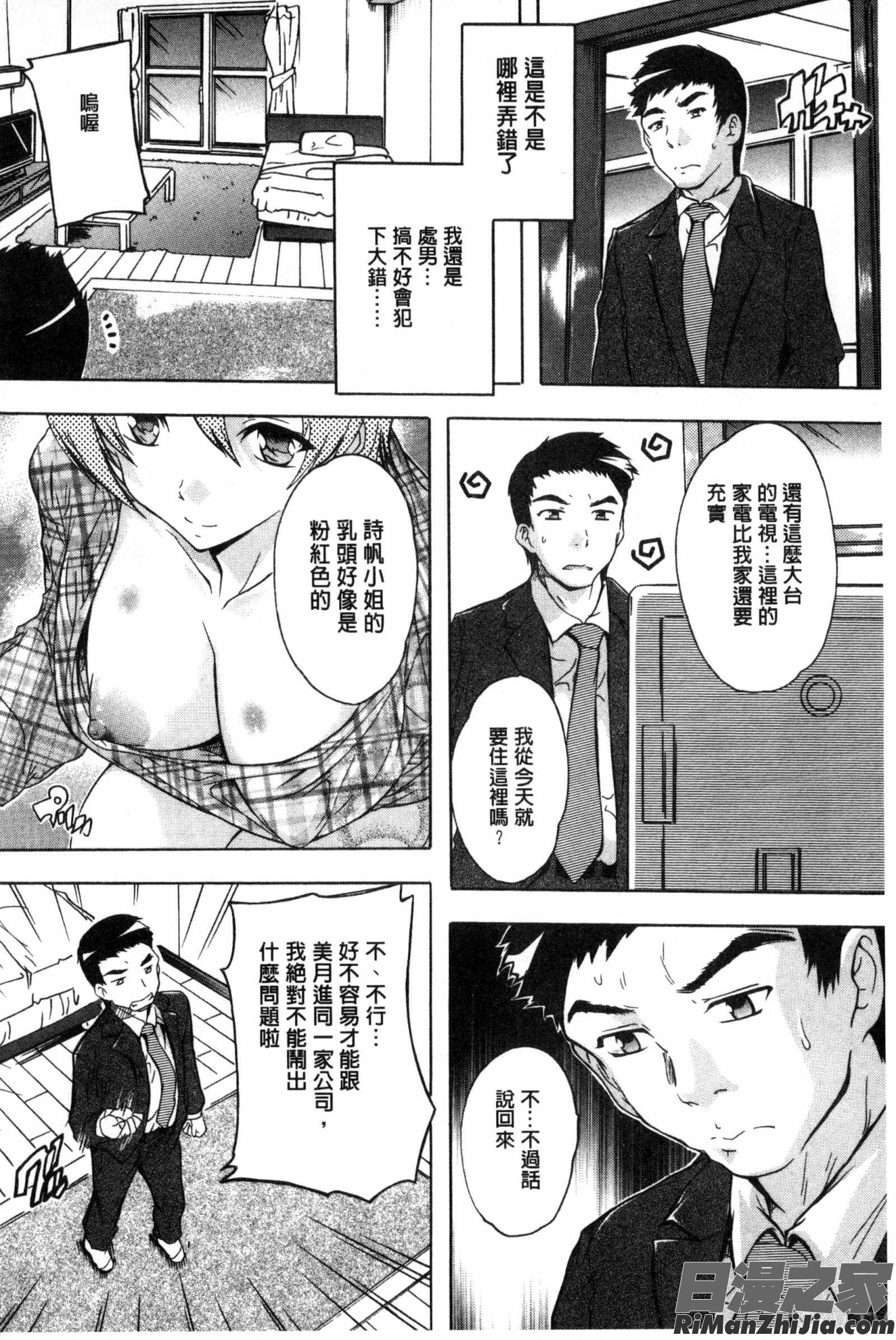 住民全員妊娠希望！？女子寮管理人漫画 免费阅读 整部漫画 12.jpg