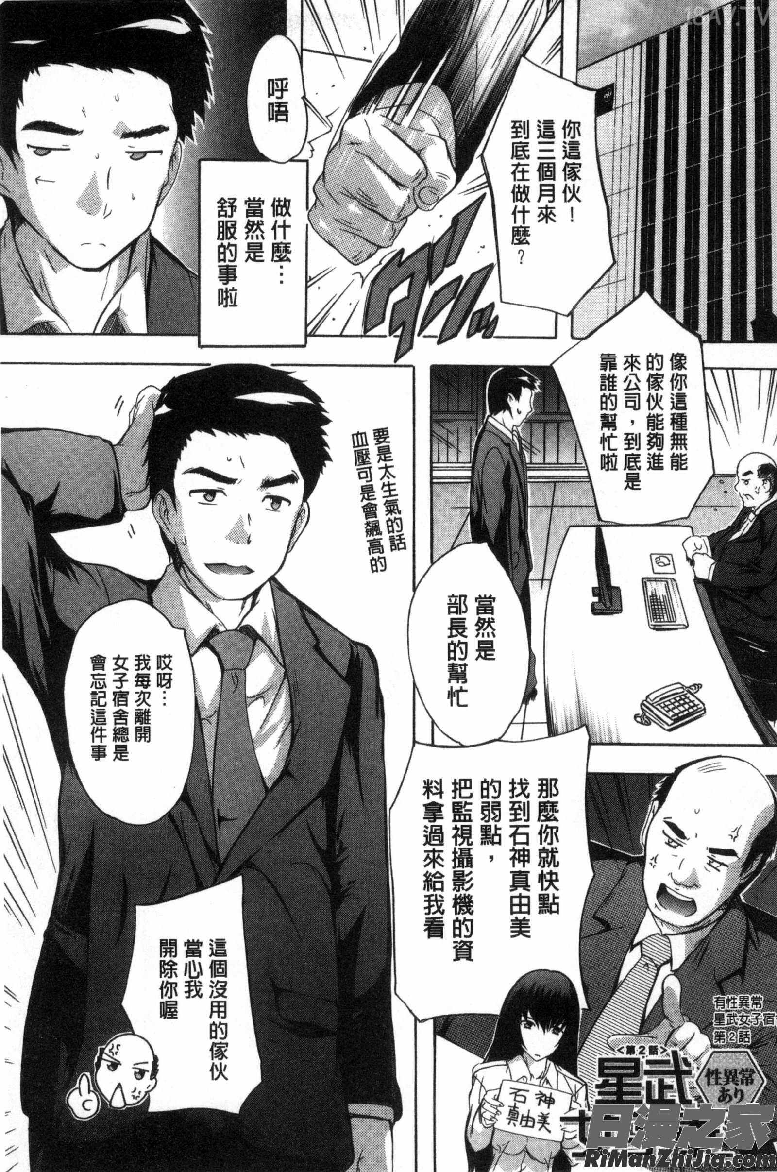 住民全員妊娠希望！？女子寮管理人漫画 免费阅读 整部漫画 35.jpg