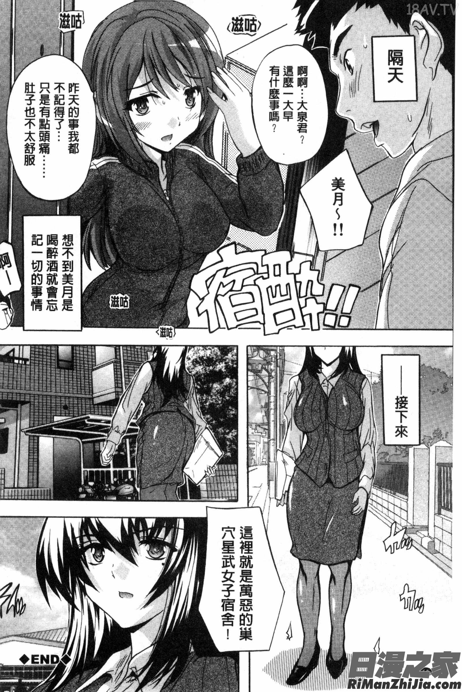 住民全員妊娠希望！？女子寮管理人漫画 免费阅读 整部漫画 64.jpg