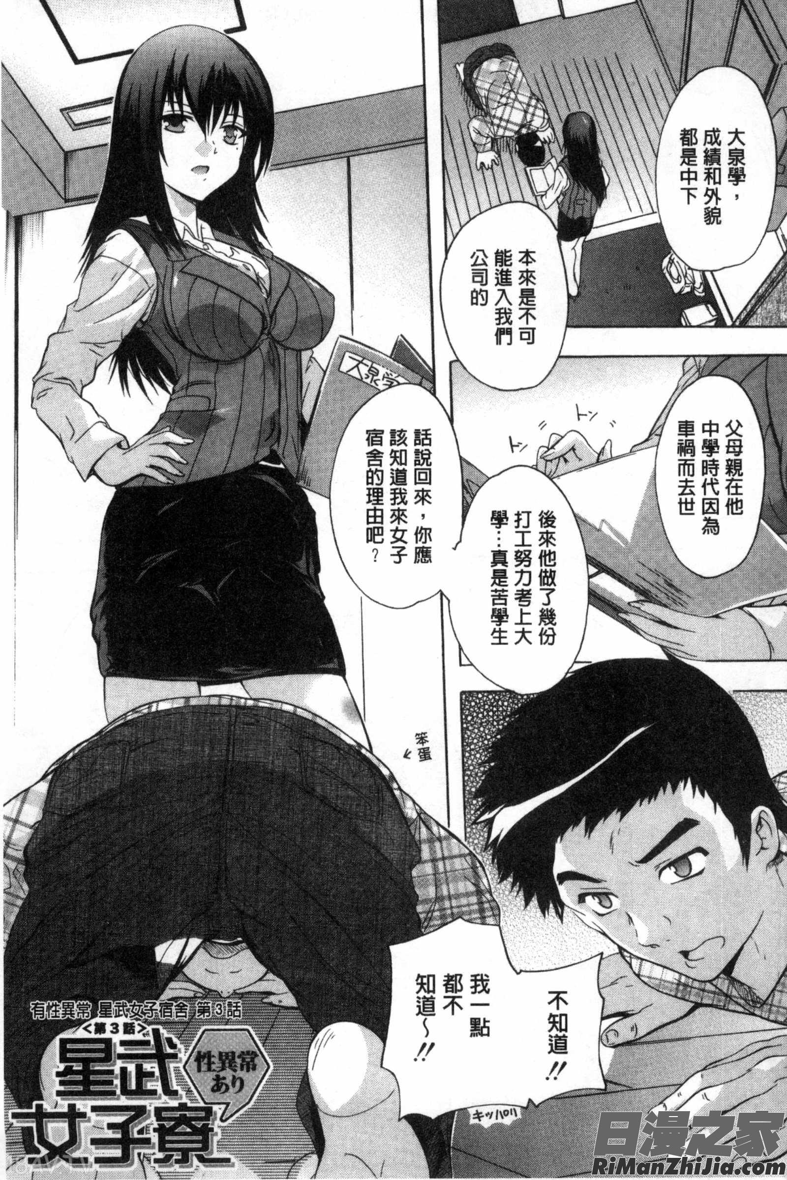 住民全員妊娠希望！？女子寮管理人漫画 免费阅读 整部漫画 65.jpg