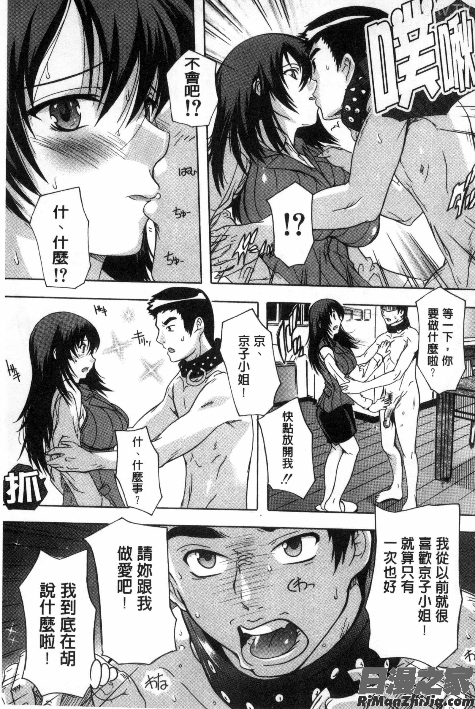 住民全員妊娠希望！？女子寮管理人漫画 免费阅读 整部漫画 77.jpg