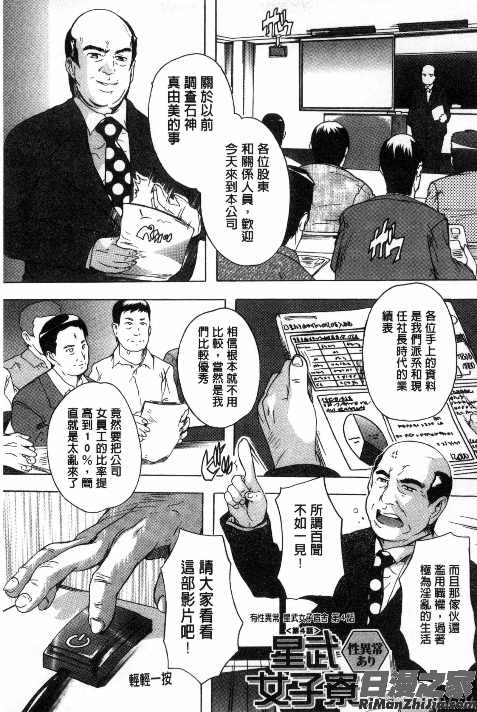 住民全員妊娠希望！？女子寮管理人漫画 免费阅读 整部漫画 97.jpg