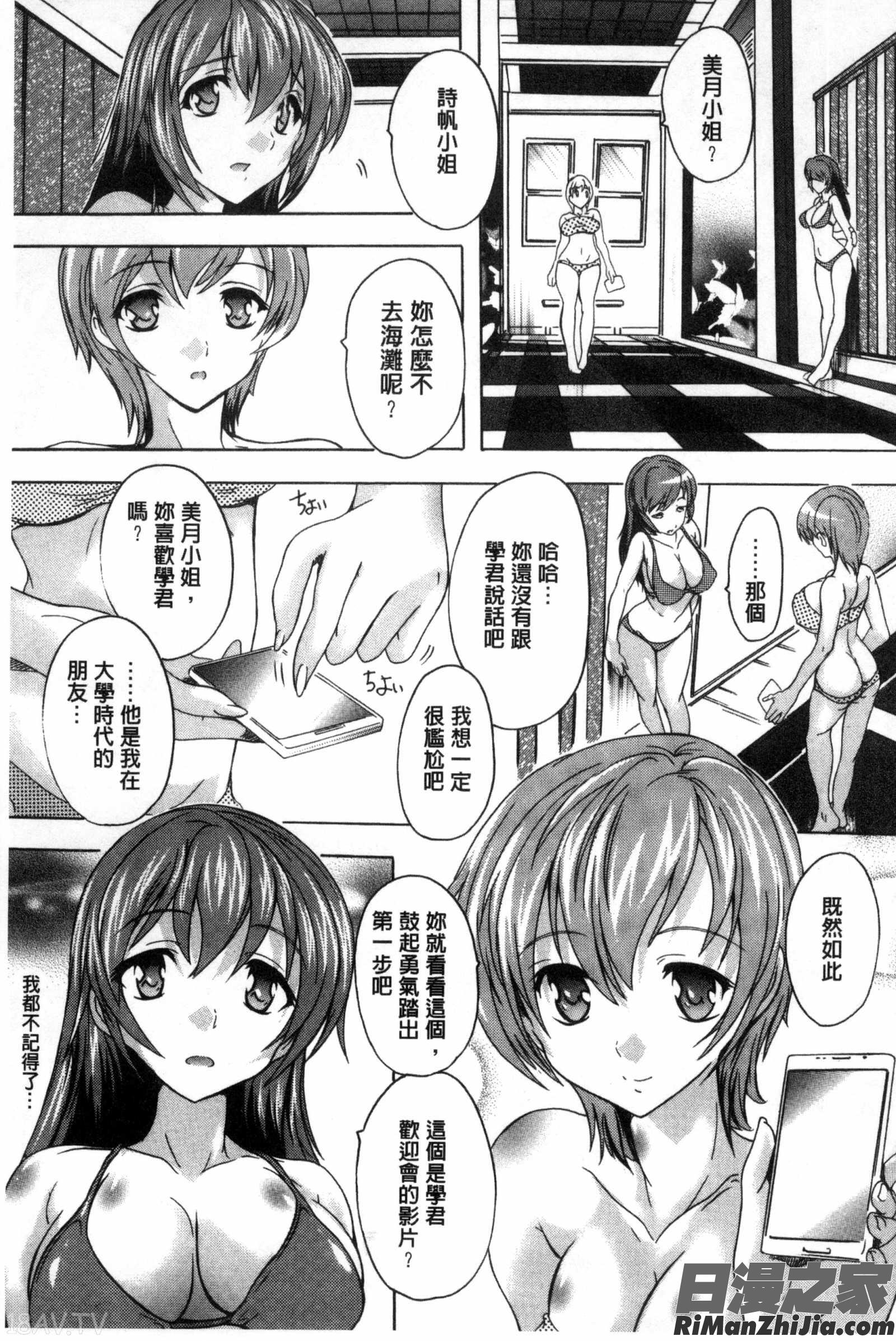 住民全員妊娠希望！？女子寮管理人漫画 免费阅读 整部漫画 105.jpg