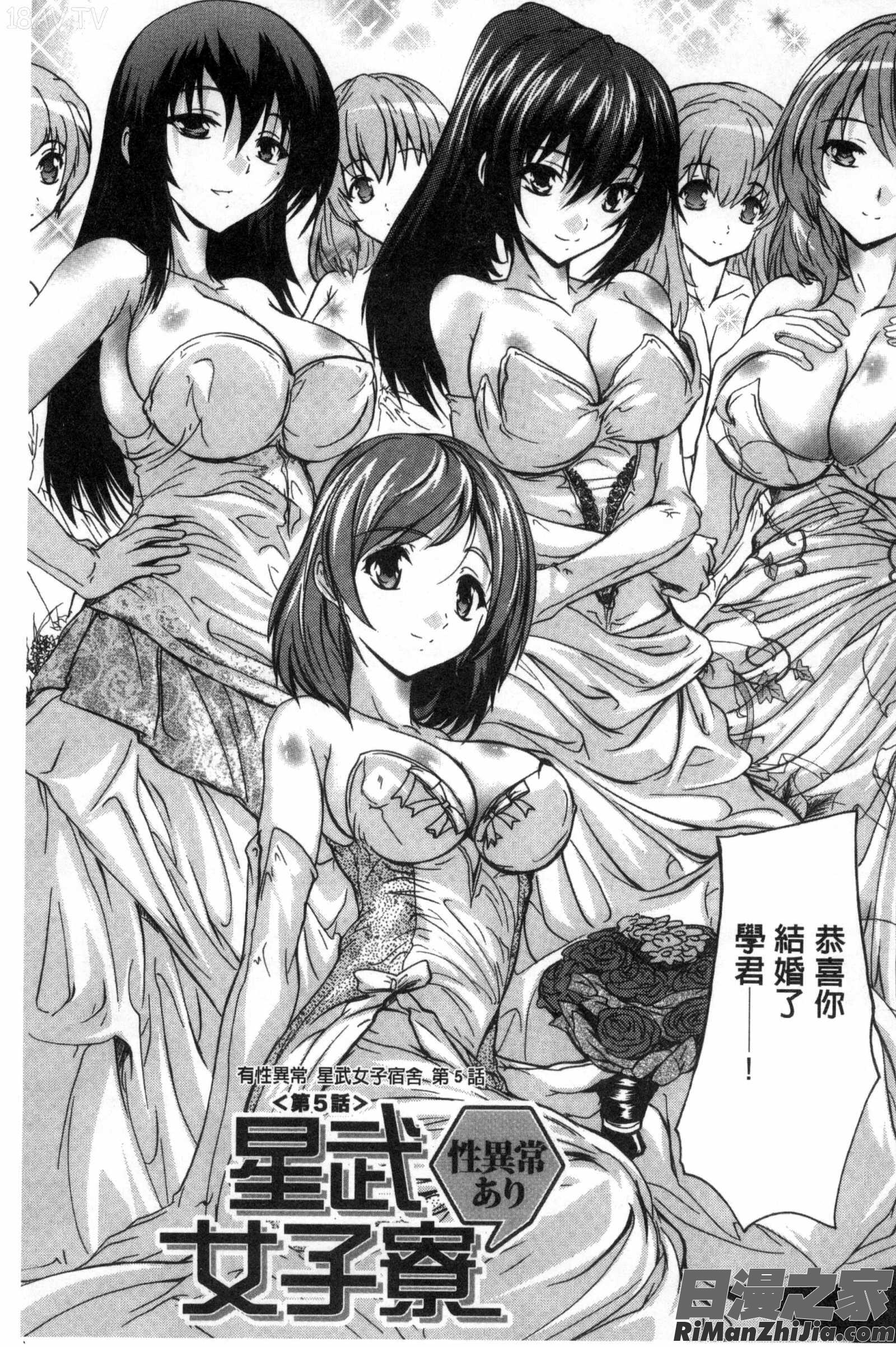 住民全員妊娠希望！？女子寮管理人漫画 免费阅读 整部漫画 133.jpg