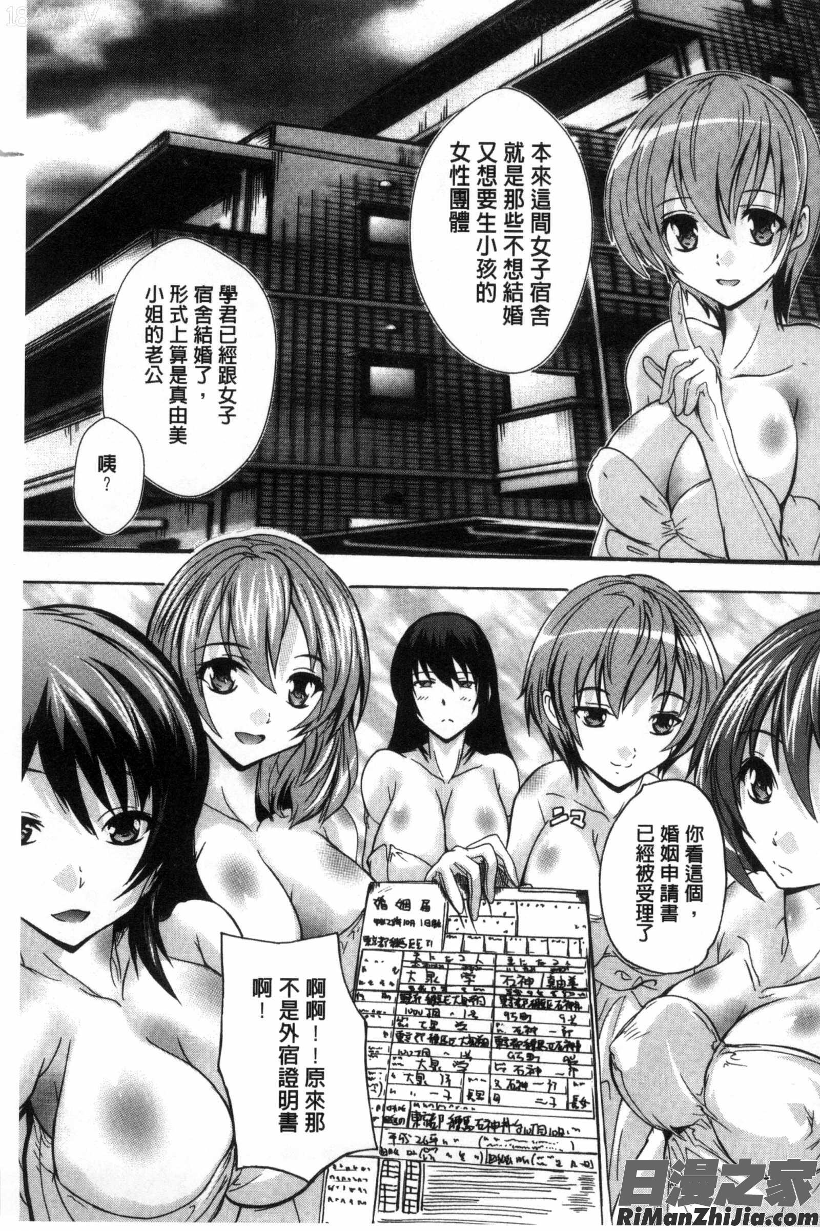 住民全員妊娠希望！？女子寮管理人漫画 免费阅读 整部漫画 135.jpg