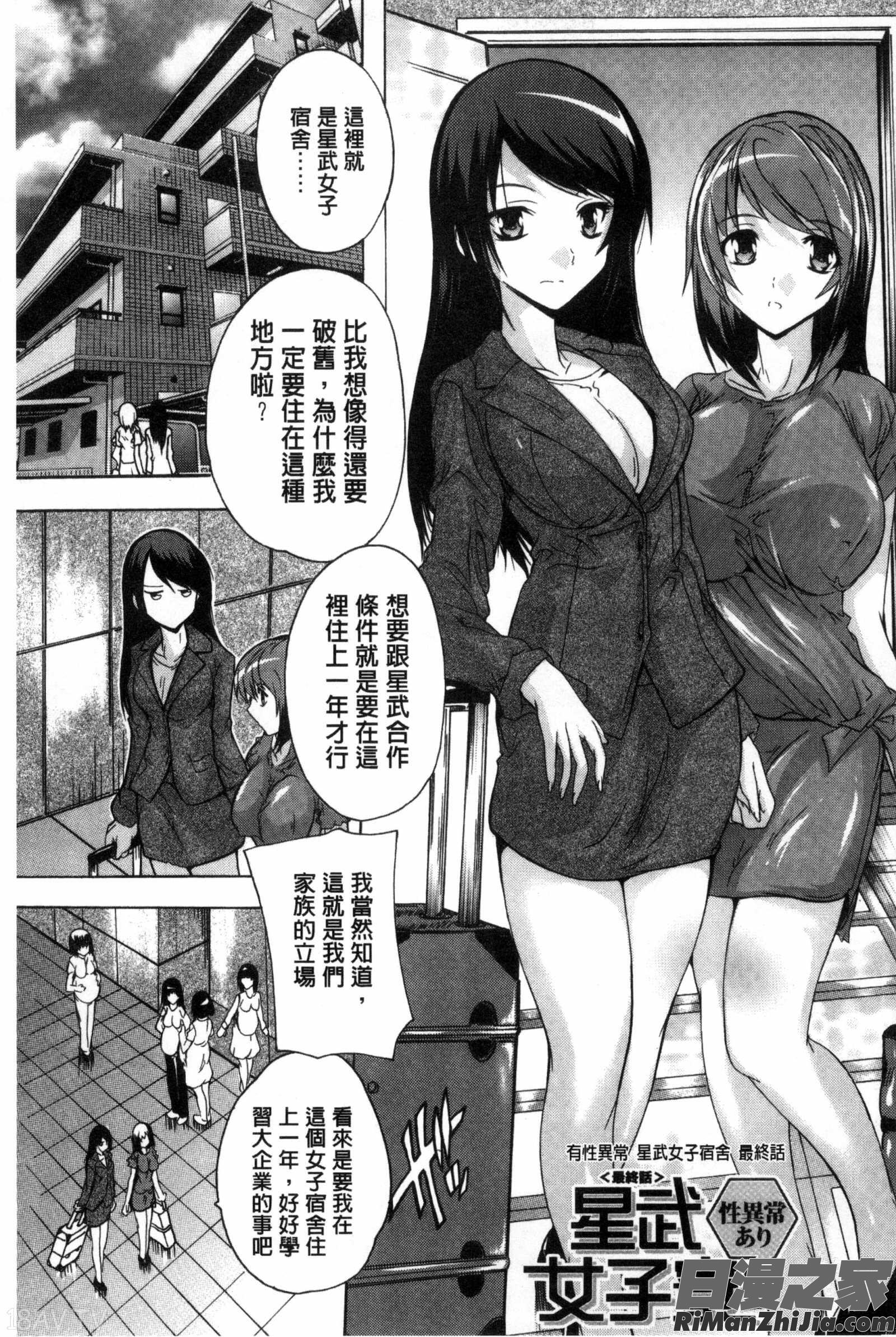 住民全員妊娠希望！？女子寮管理人漫画 免费阅读 整部漫画 163.jpg