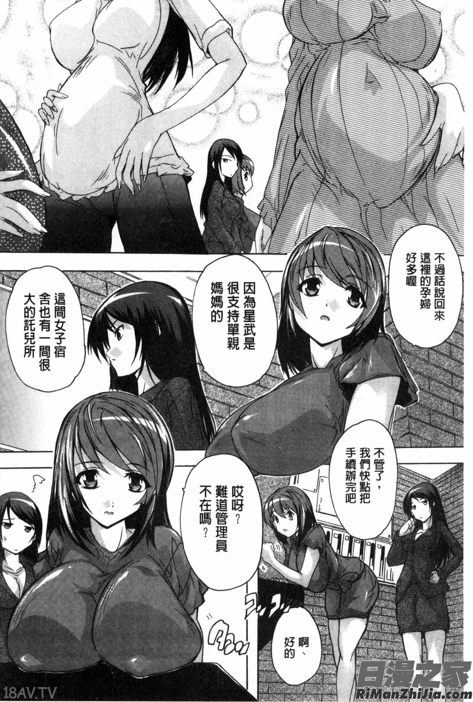 住民全員妊娠希望！？女子寮管理人漫画 免费阅读 整部漫画 164.jpg