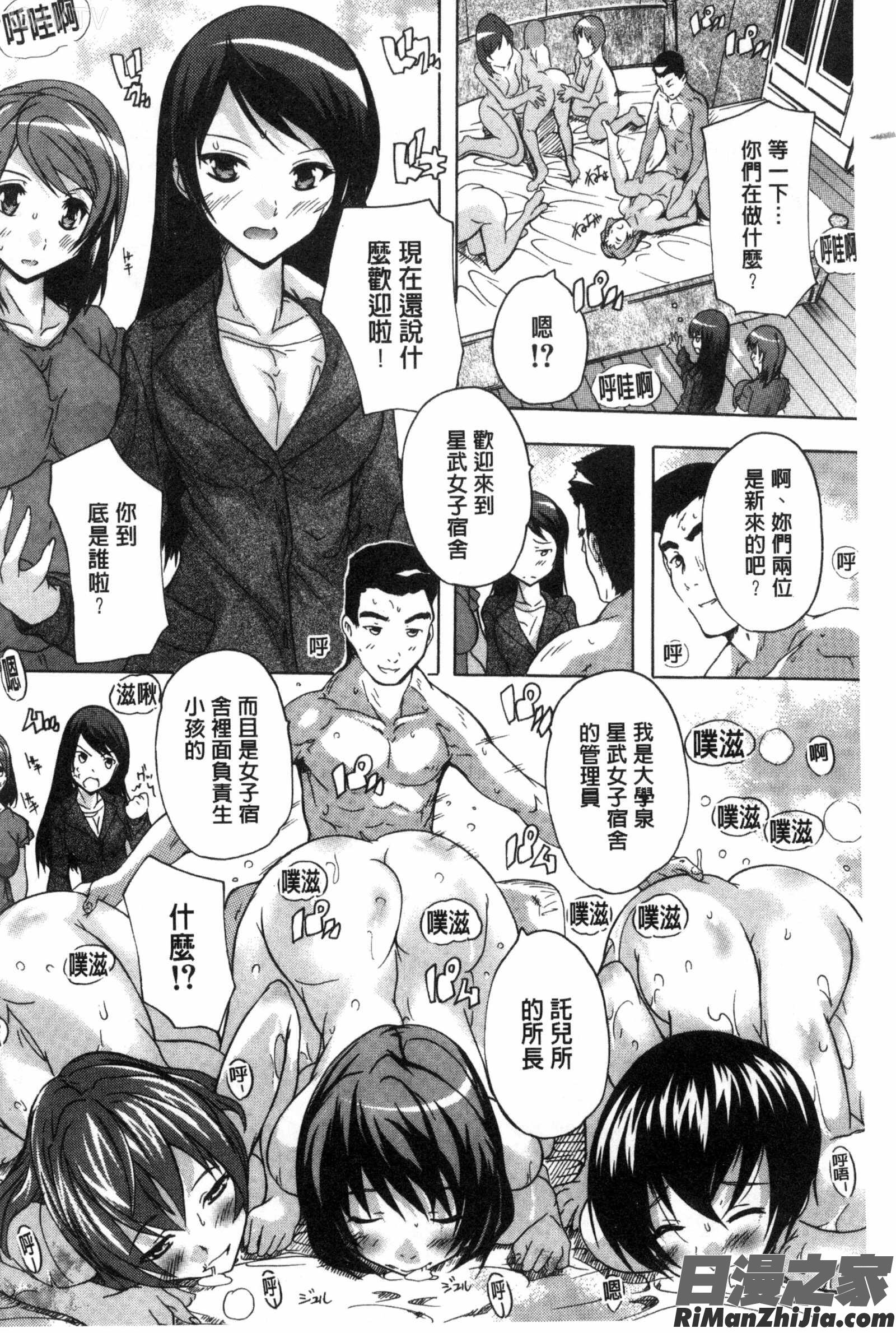 住民全員妊娠希望！？女子寮管理人漫画 免费阅读 整部漫画 168.jpg