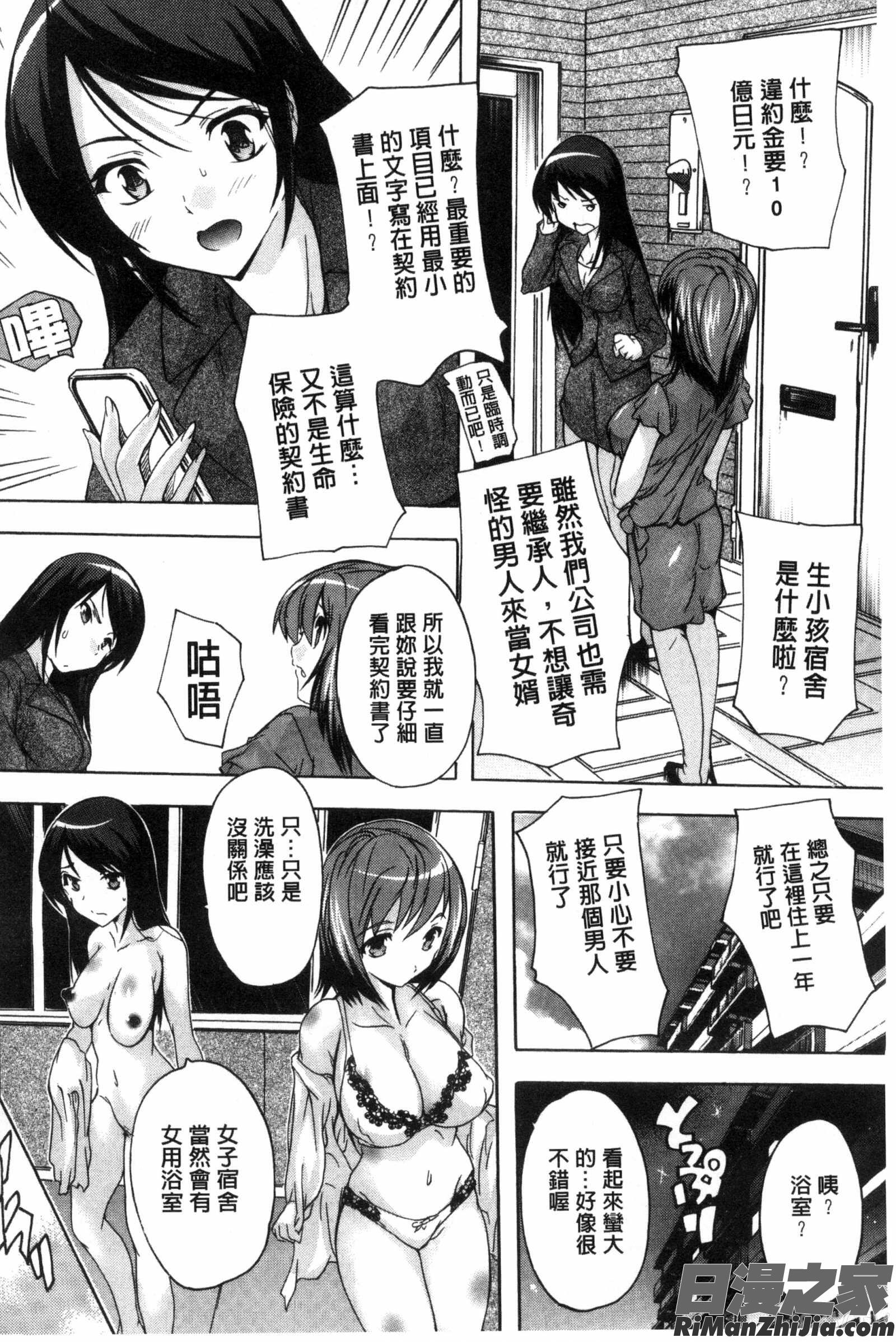 住民全員妊娠希望！？女子寮管理人漫画 免费阅读 整部漫画 170.jpg