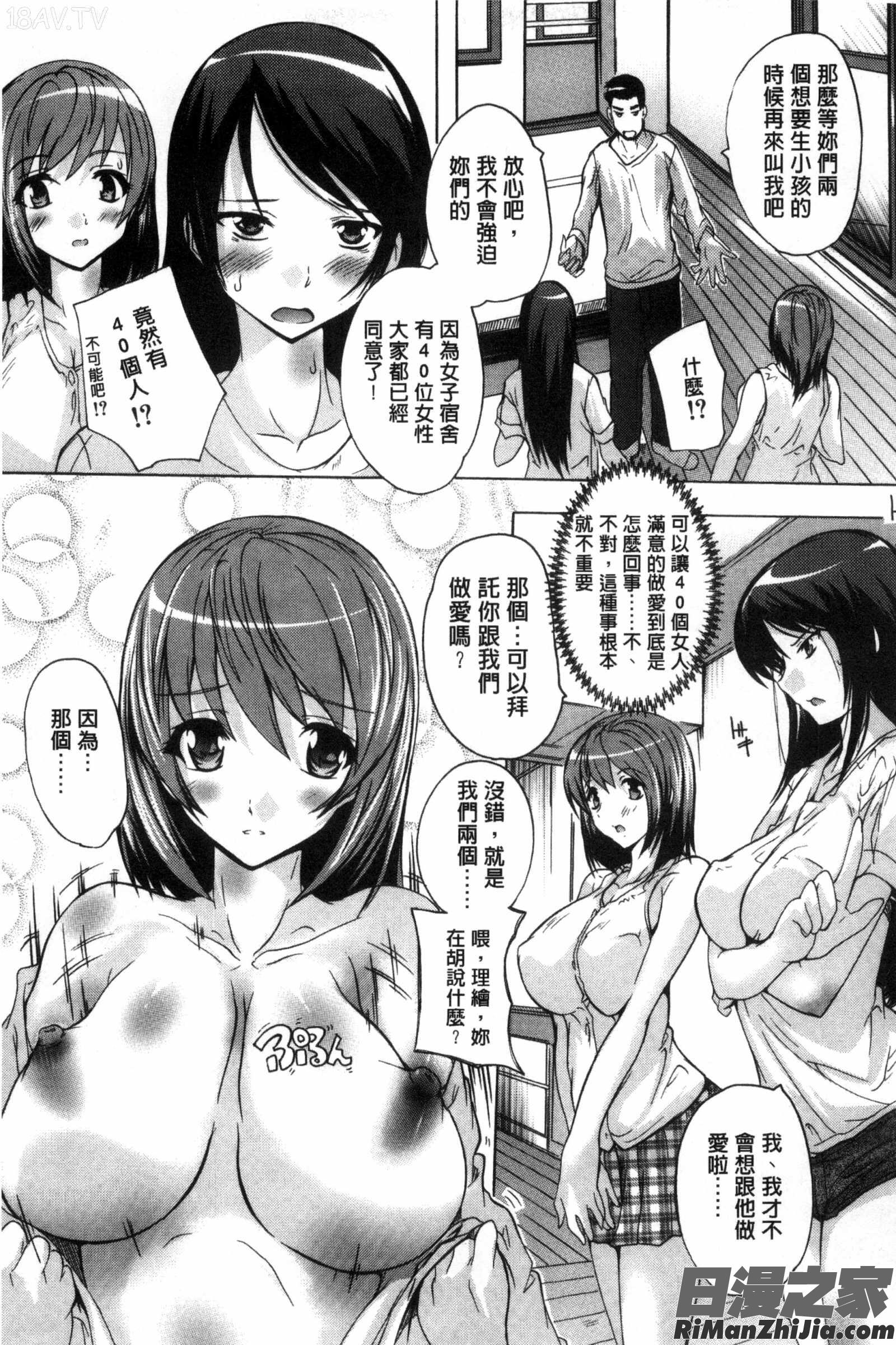 住民全員妊娠希望！？女子寮管理人漫画 免费阅读 整部漫画 175.jpg