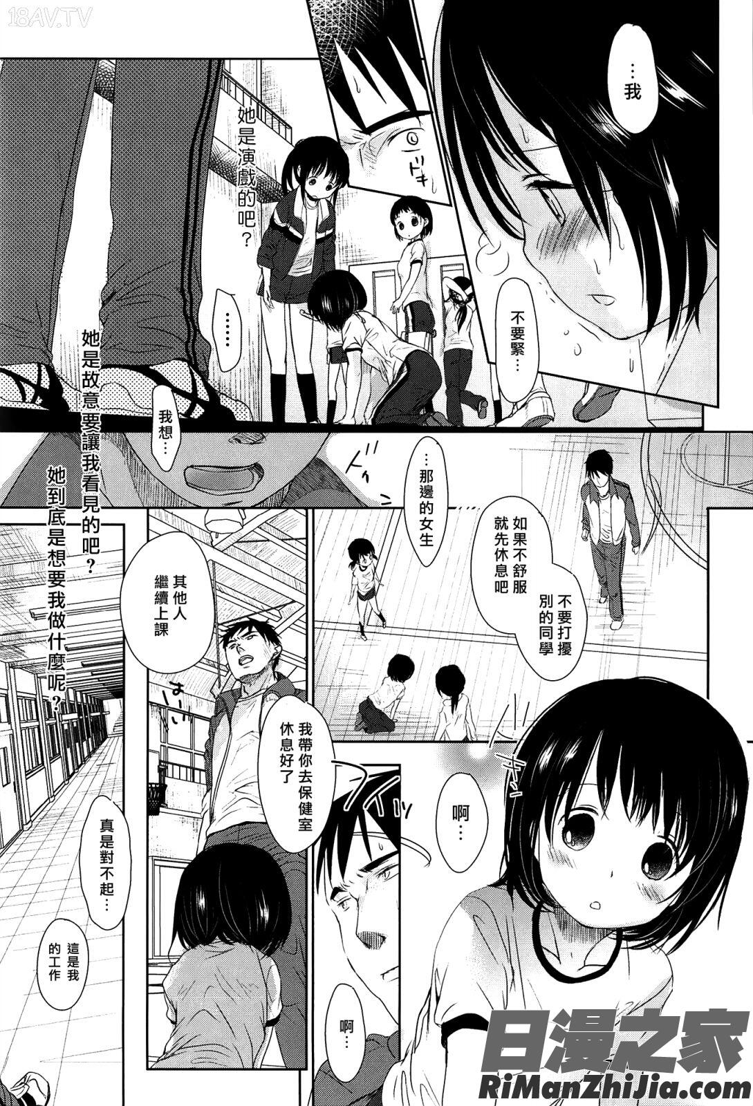 せんせいと、わたしと。上漫画 免费阅读 整部漫画 52.jpg