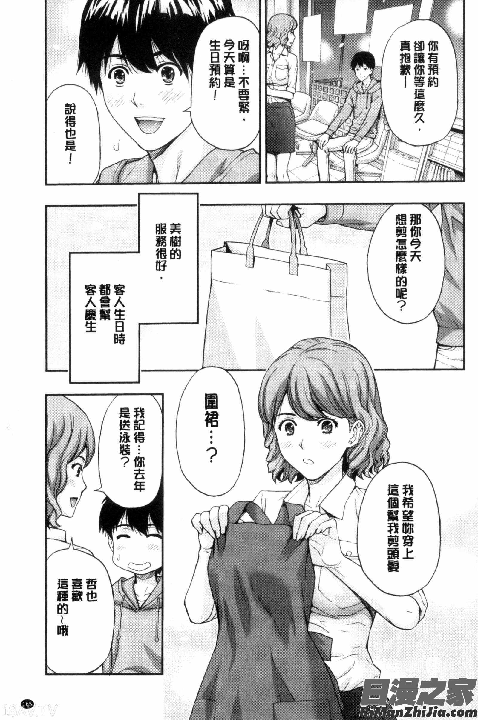 兄妹就不想做嗎!_兄妹やめますか!漫画 免费阅读 整部漫画 167.jpg