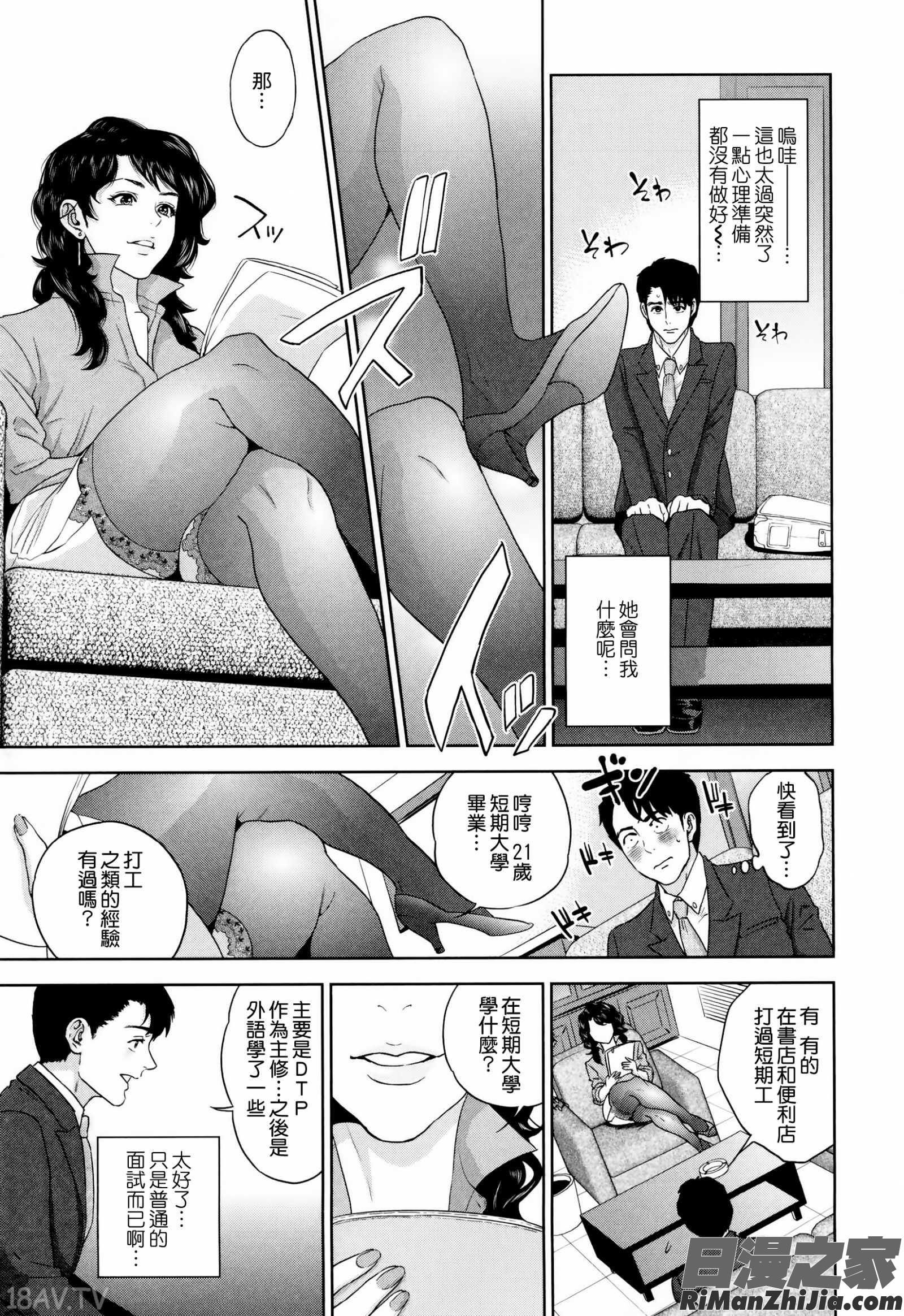 誘惑オフィス漫画 免费阅读 整部漫画 15.jpg