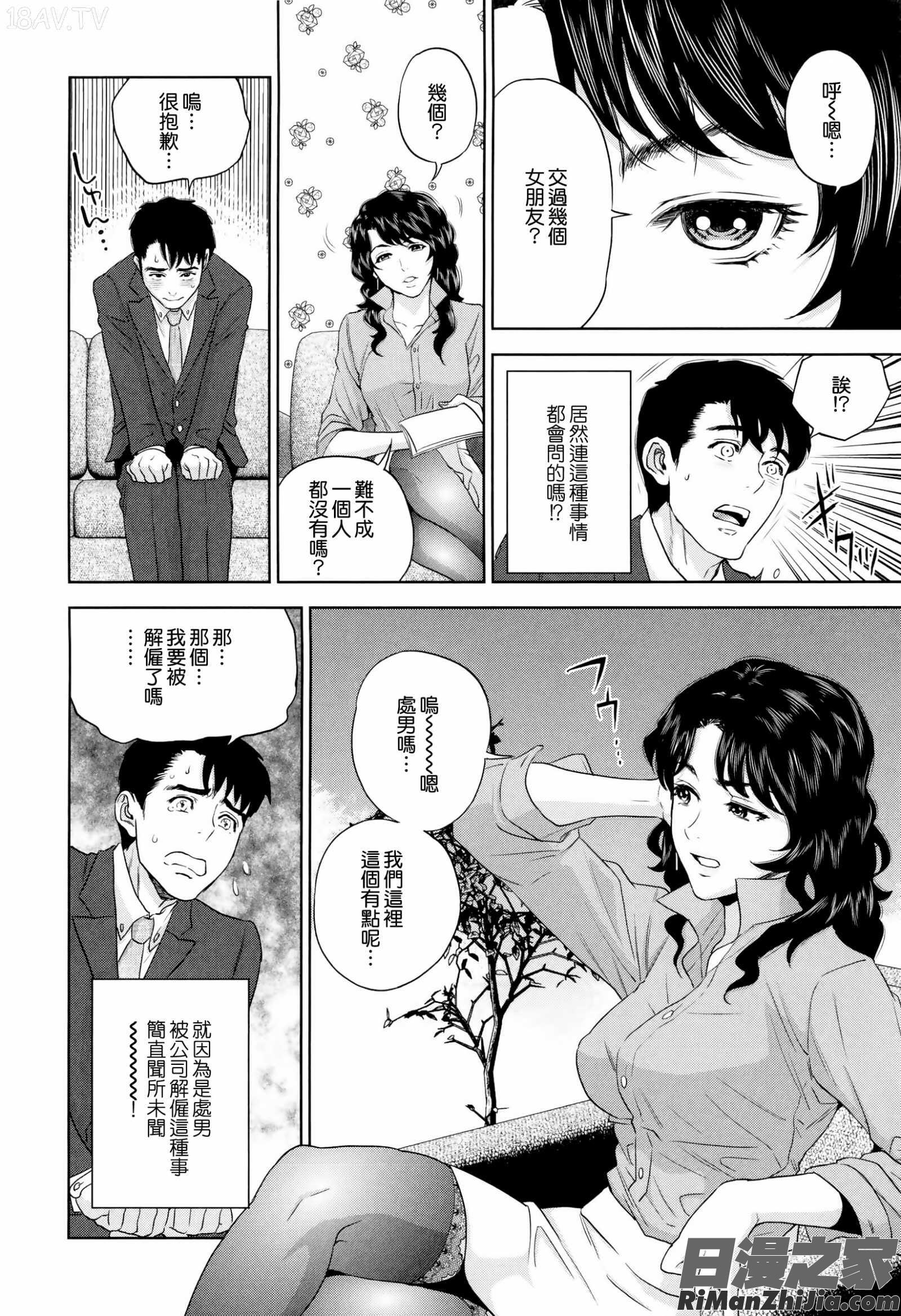 誘惑オフィス漫画 免费阅读 整部漫画 16.jpg