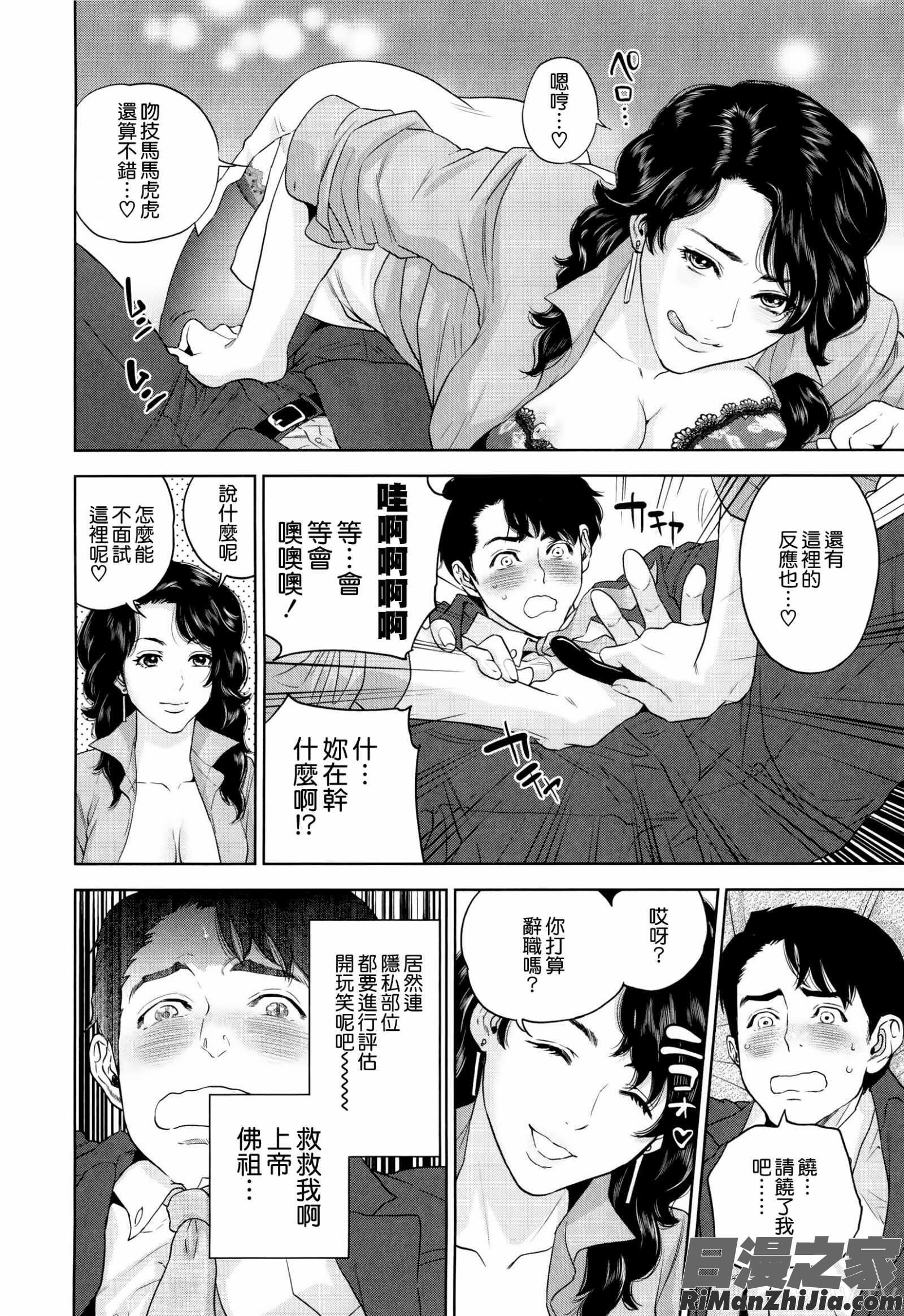 誘惑オフィス漫画 免费阅读 整部漫画 20.jpg