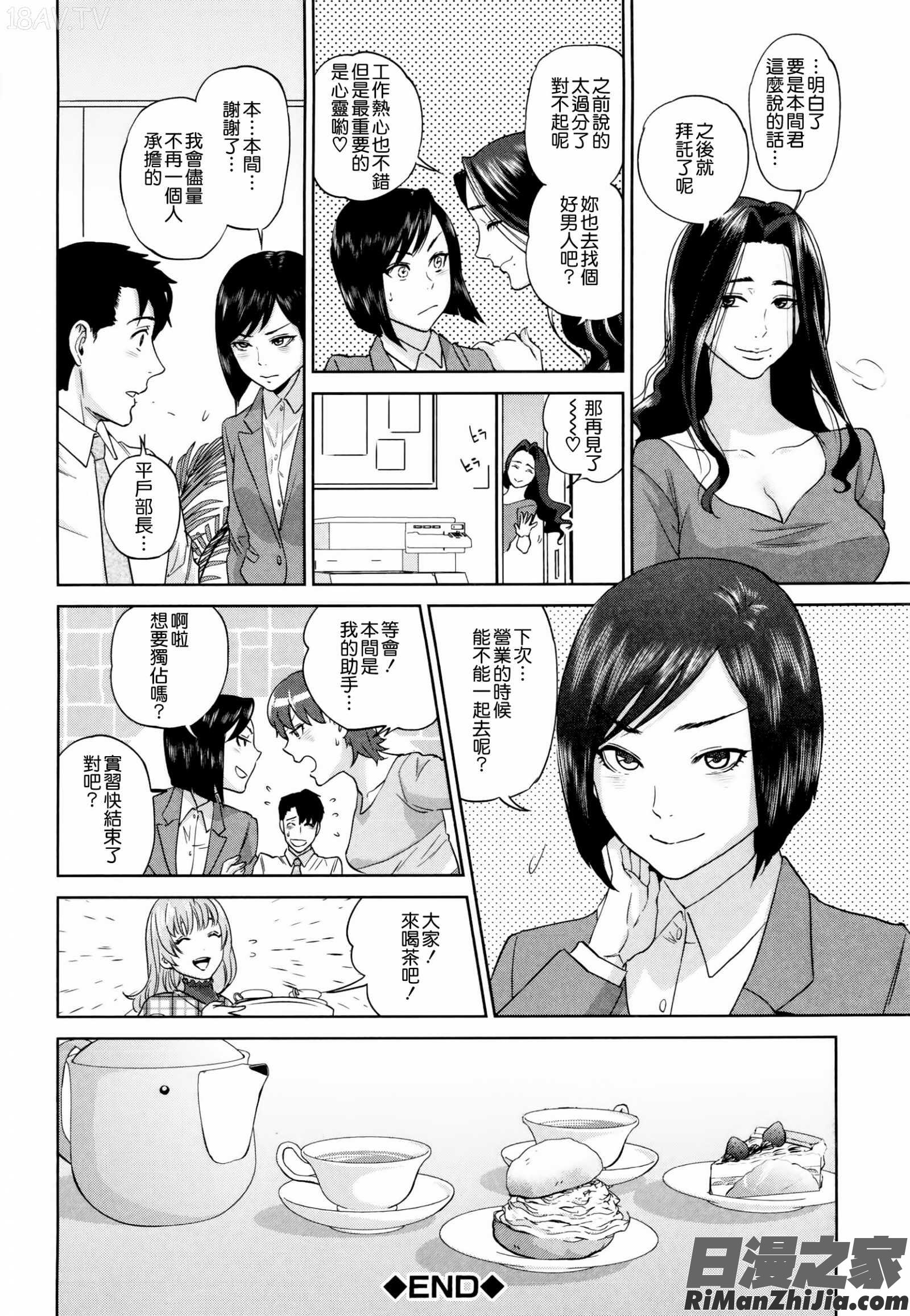 誘惑オフィス漫画 免费阅读 整部漫画 172.jpg