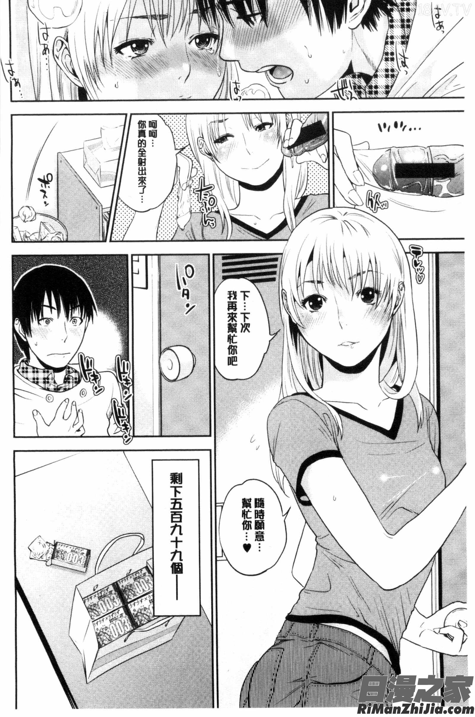 體內射精的美妙回憶_なかだしメモリアル漫画 免费阅读 整部漫画 76.jpg