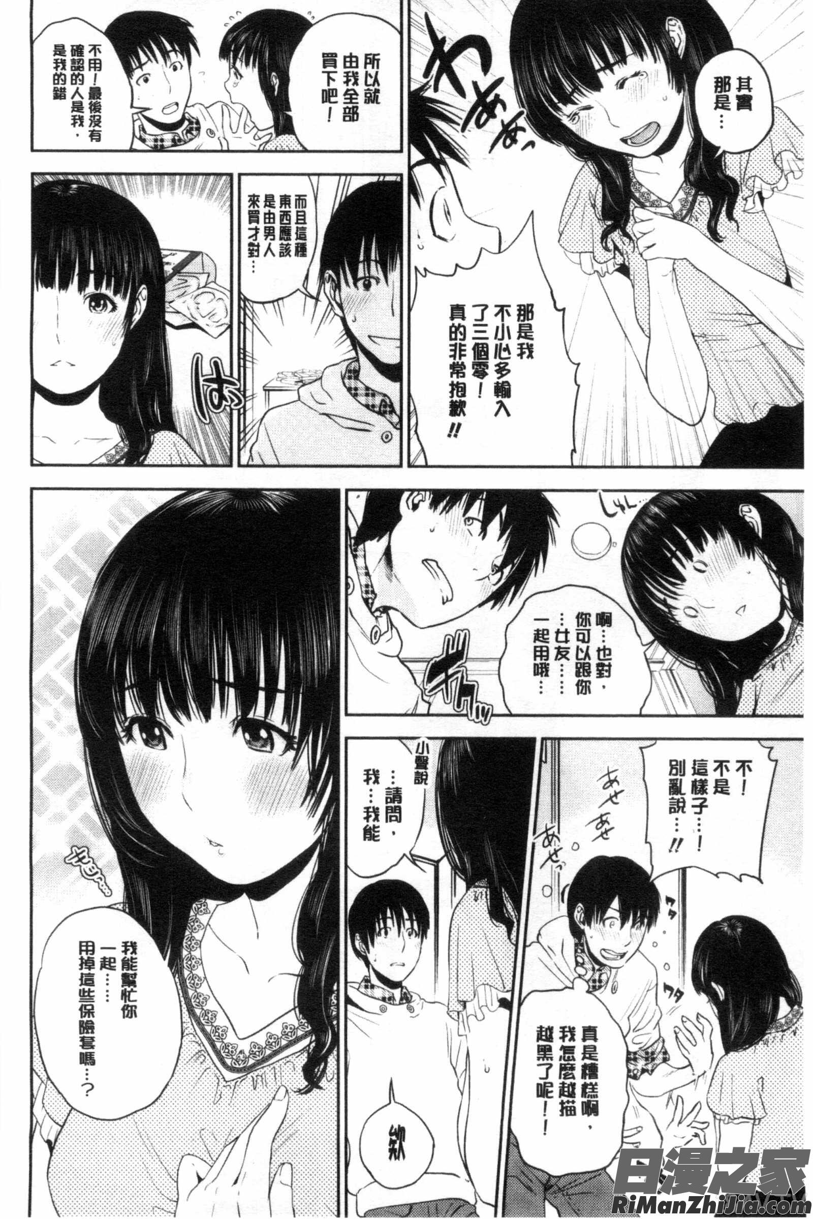 體內射精的美妙回憶_なかだしメモリアル漫画 免费阅读 整部漫画 78.jpg