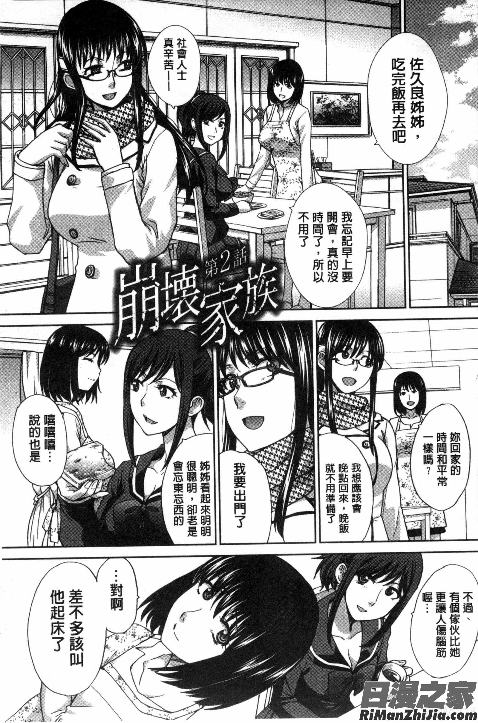 家族挿姦図漫画 免费阅读 整部漫画 27.jpg