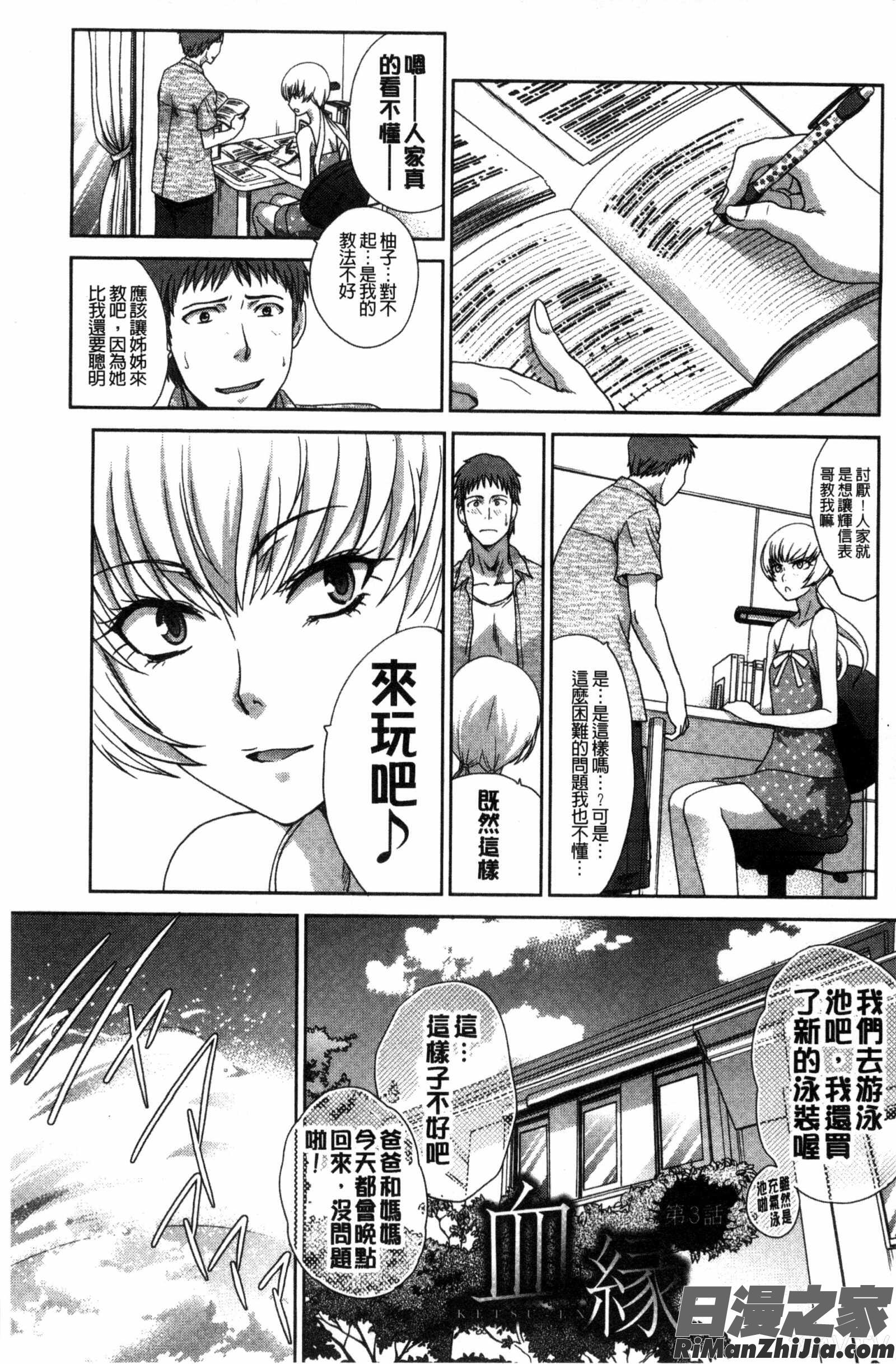 家族挿姦図漫画 免费阅读 整部漫画 149.jpg