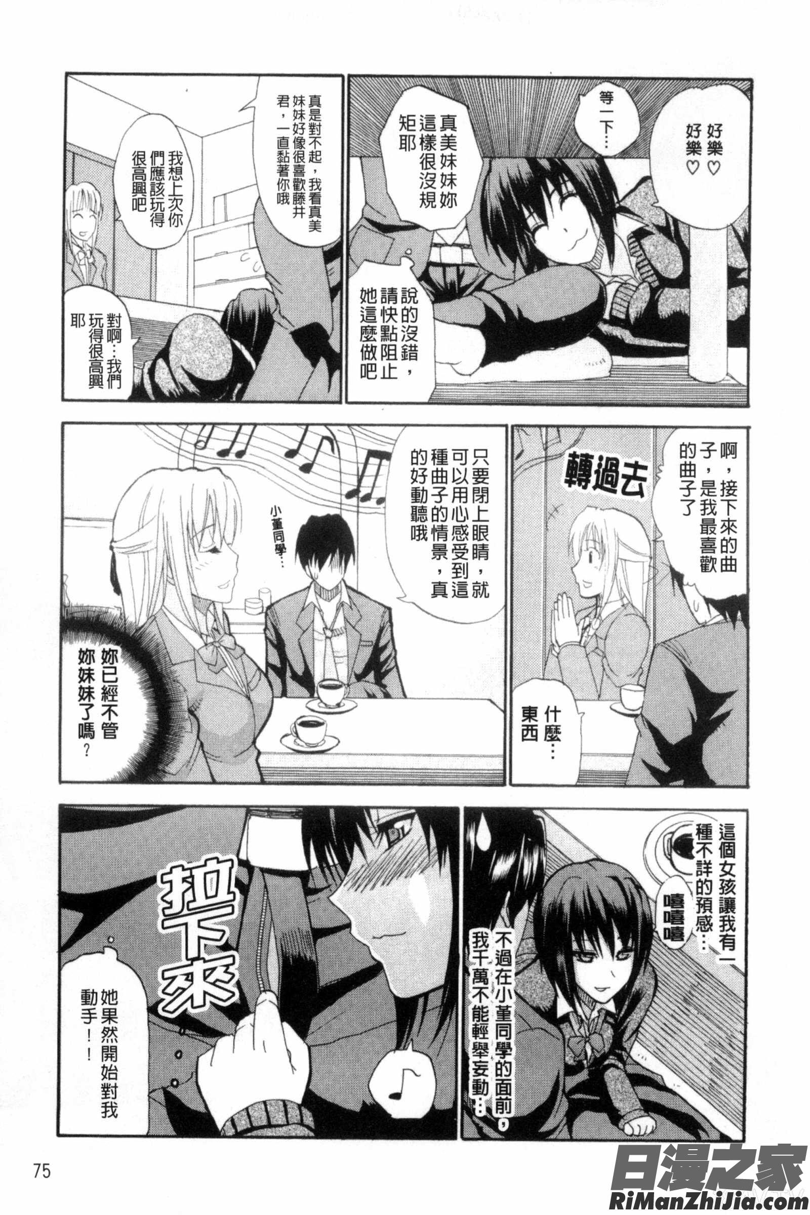 我所想做的○○行為_私のしたい○○なこと漫画 免费阅读 整部漫画 77.jpg