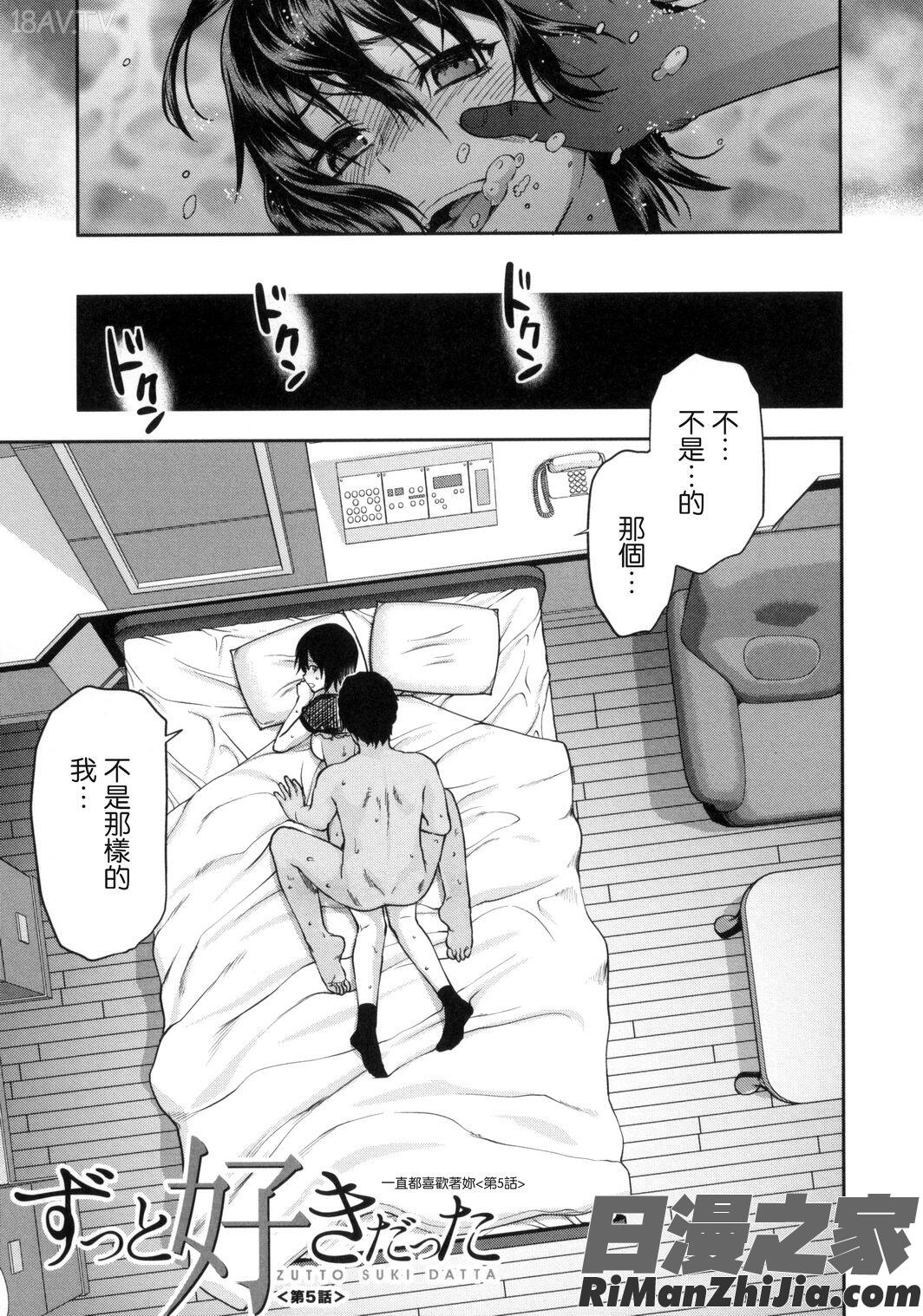 一直都喜歡著你_ずっと好きだった漫画 免费阅读 整部漫画 118.jpg