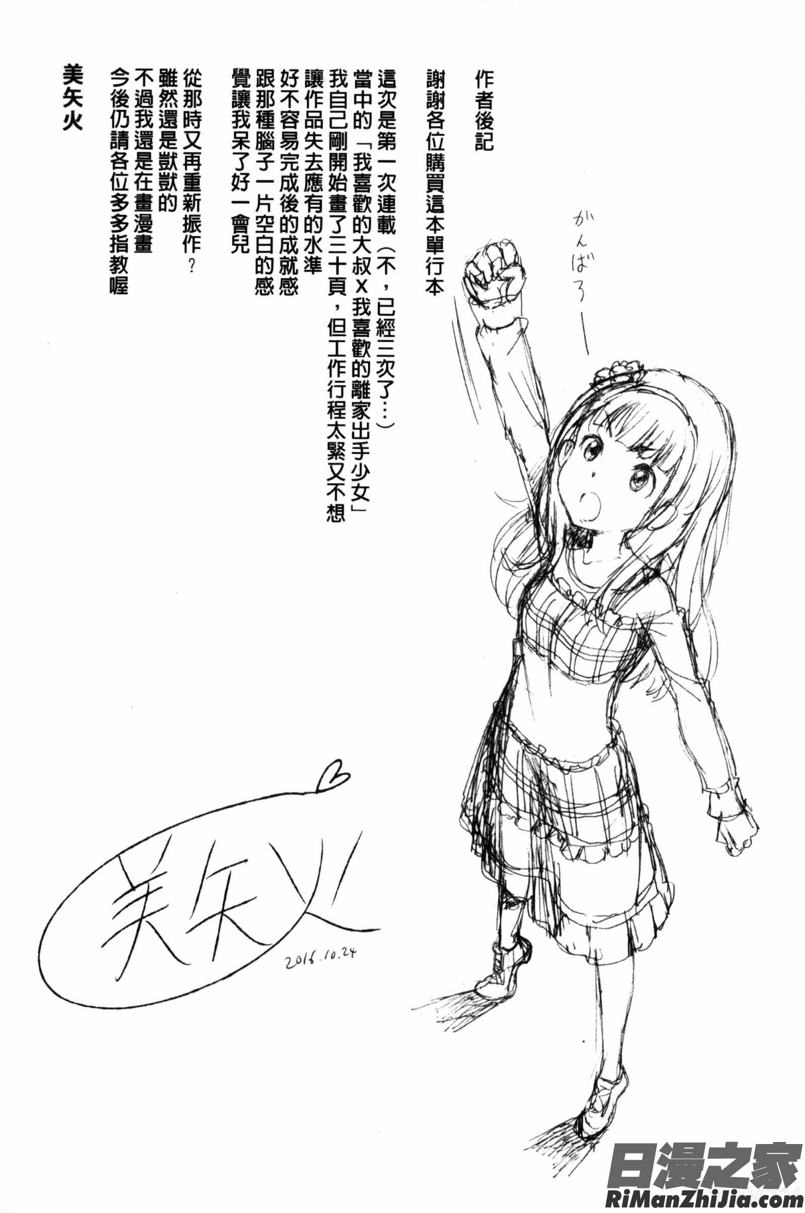 純愛的抒情主義_純愛リリシズム とらのあな特典漫画 免费阅读 整部漫画 215.jpg