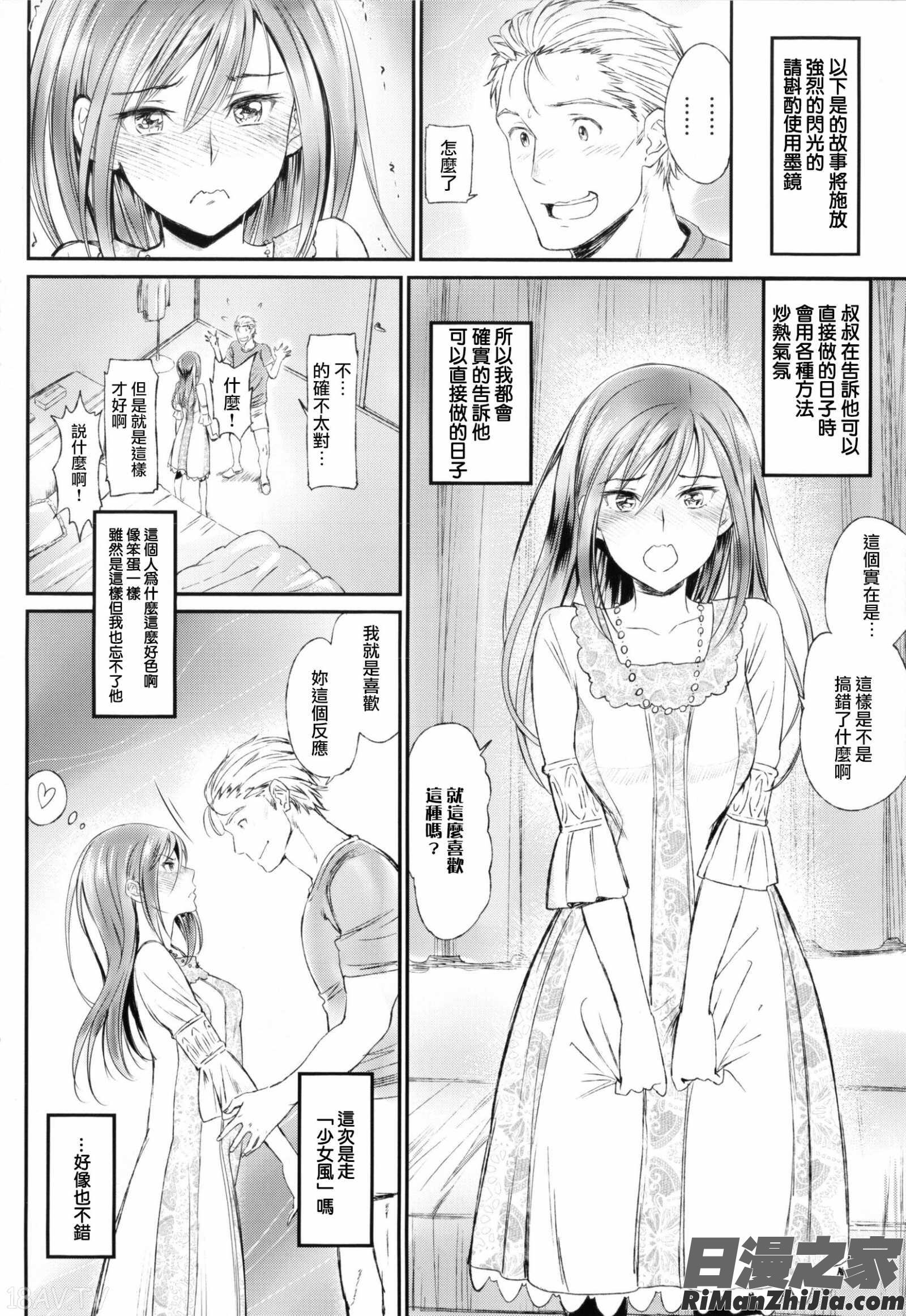 純愛的抒情主義_純愛リリシズム とらのあな特典漫画 免费阅读 整部漫画 218.jpg