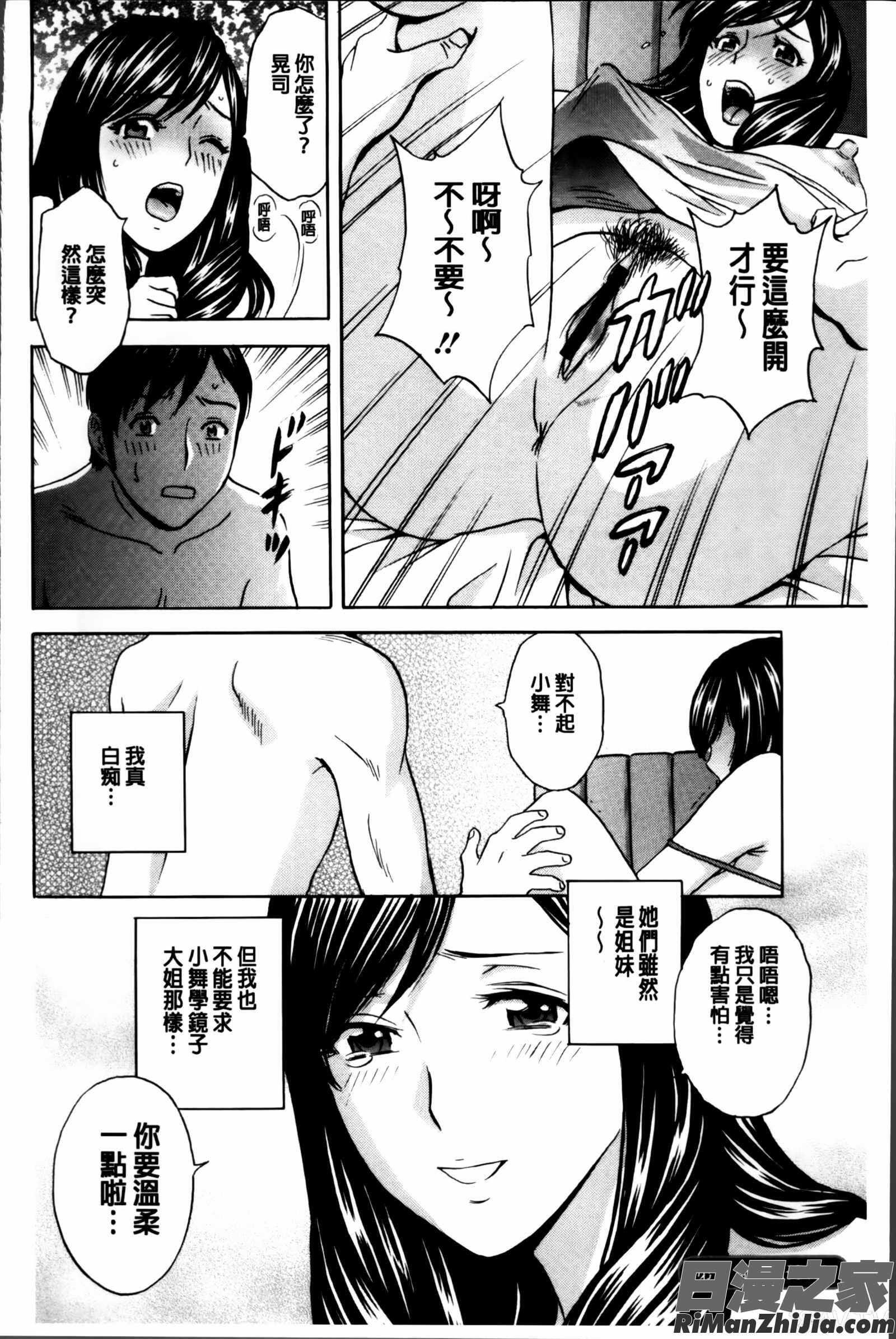 みだら姉妹遊び漫画 免费阅读 整部漫画 45.jpg