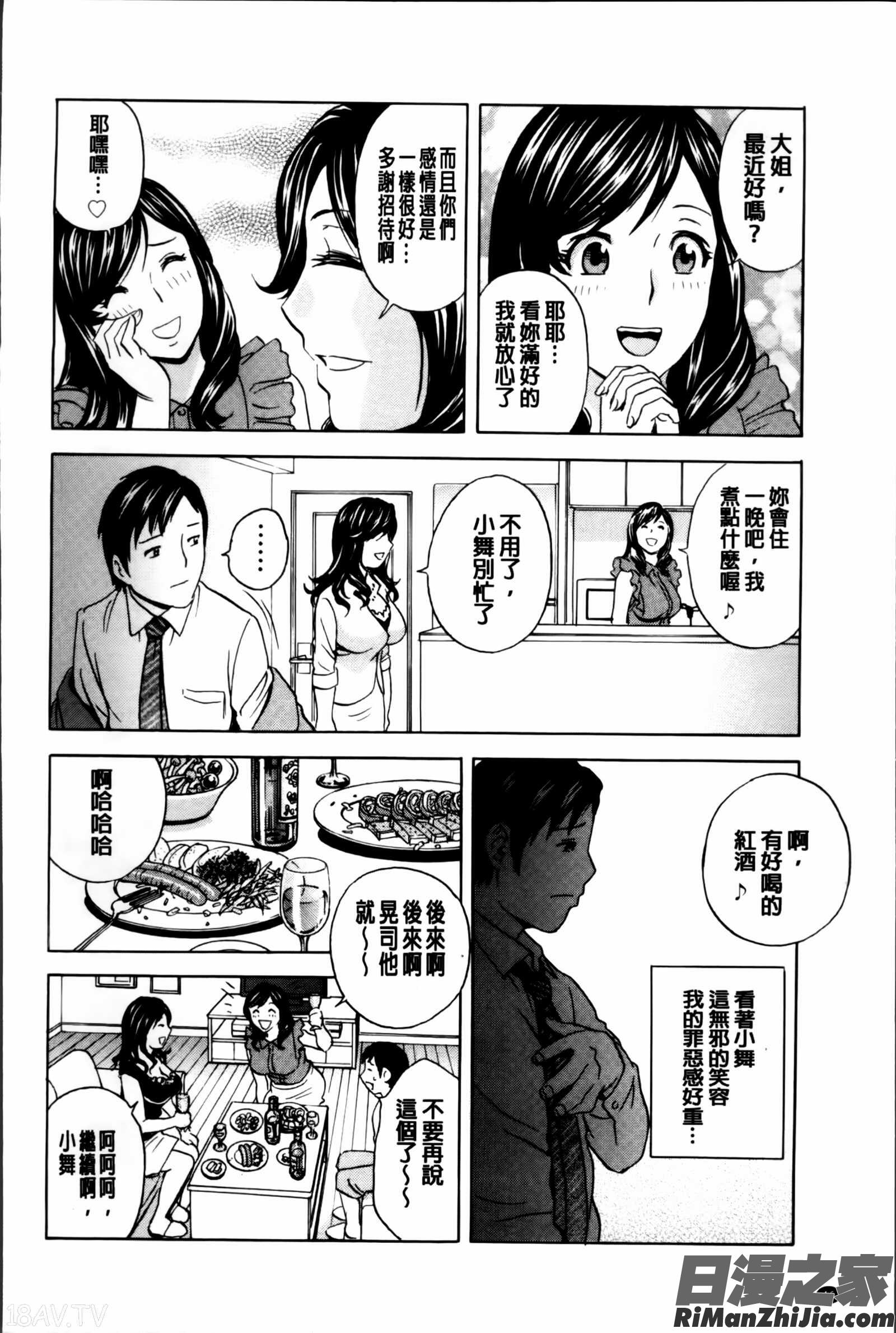 みだら姉妹遊び漫画 免费阅读 整部漫画 53.jpg