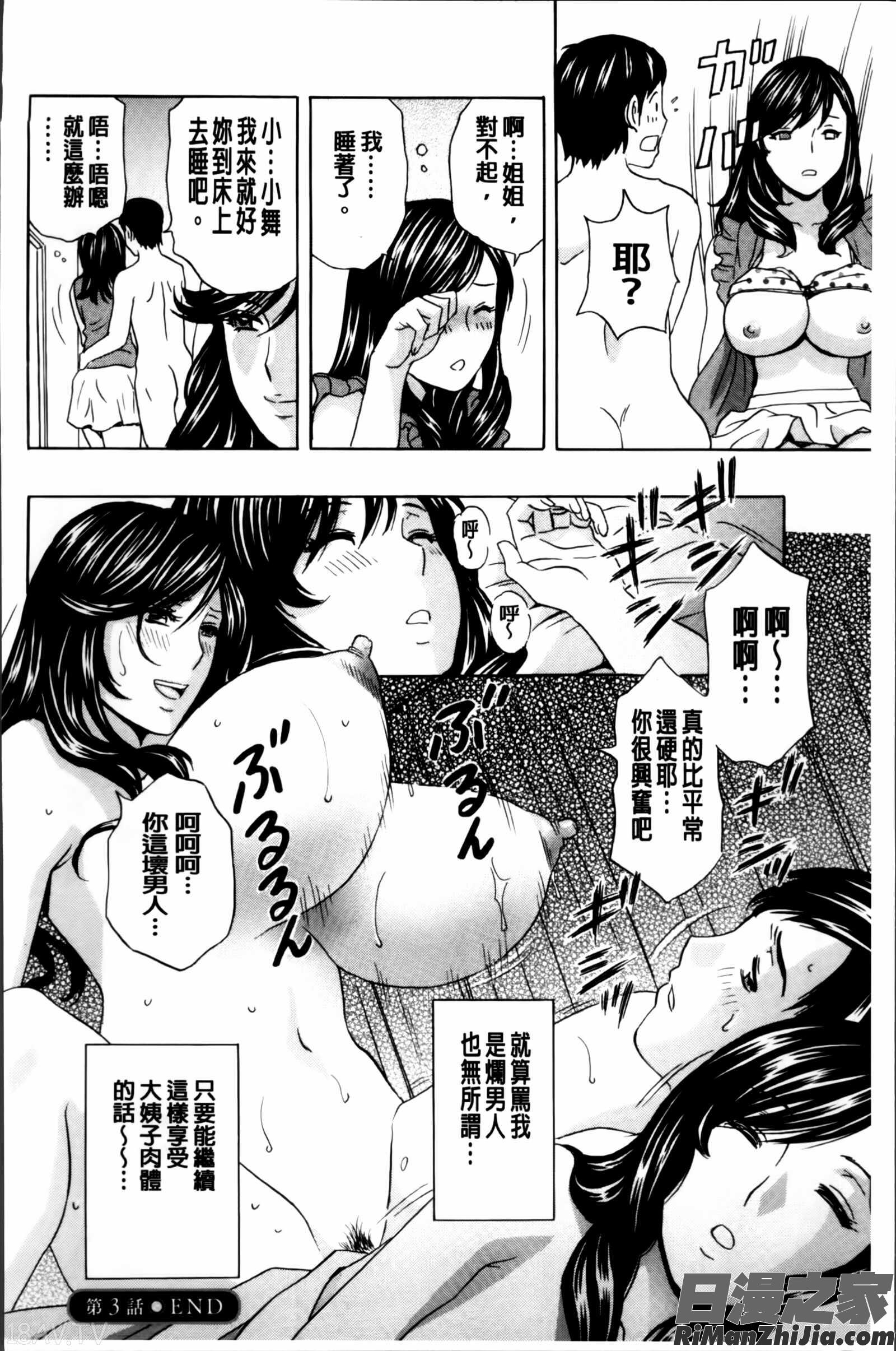 みだら姉妹遊び漫画 免费阅读 整部漫画 65.jpg