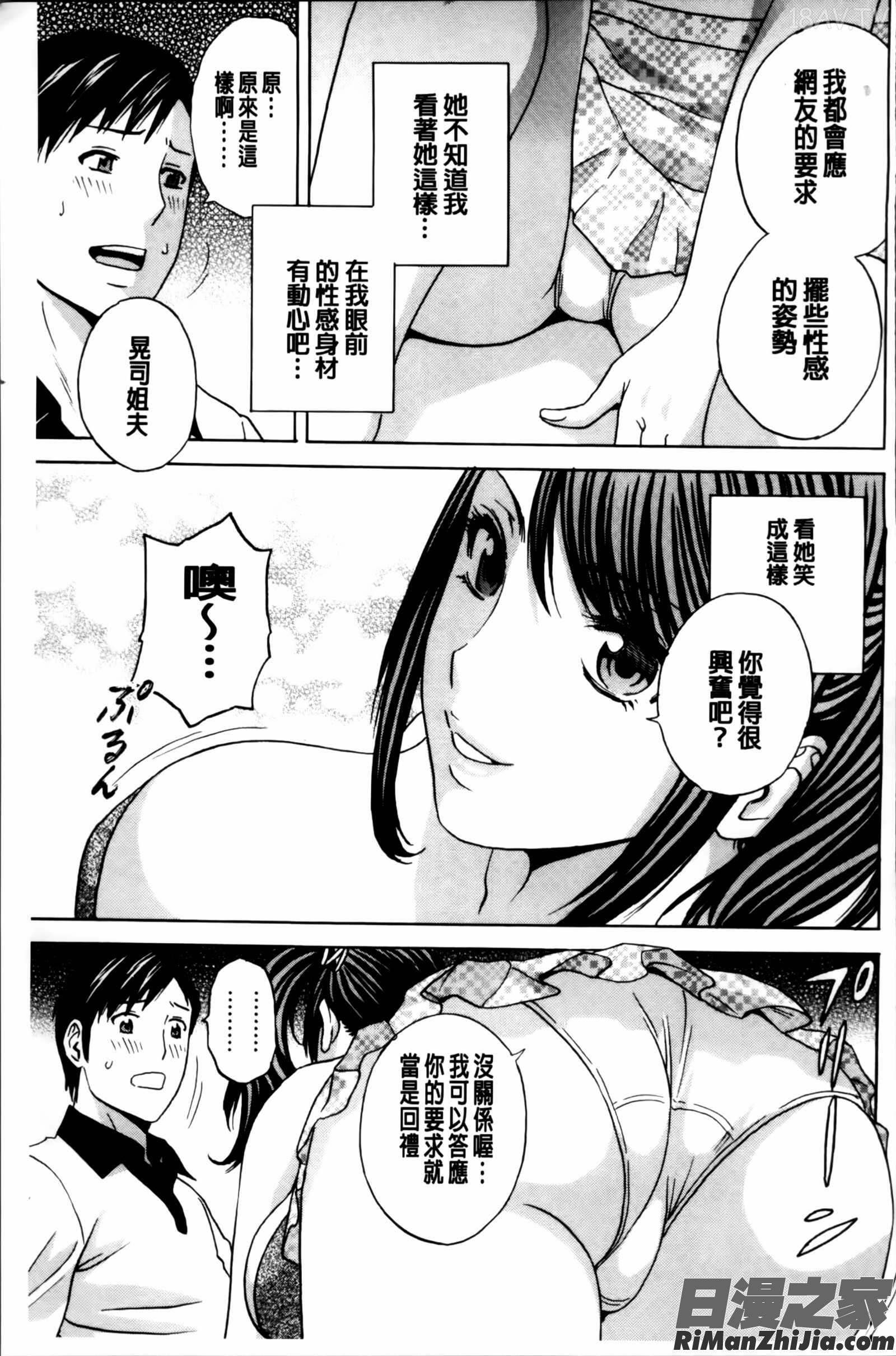 みだら姉妹遊び漫画 免费阅读 整部漫画 74.jpg