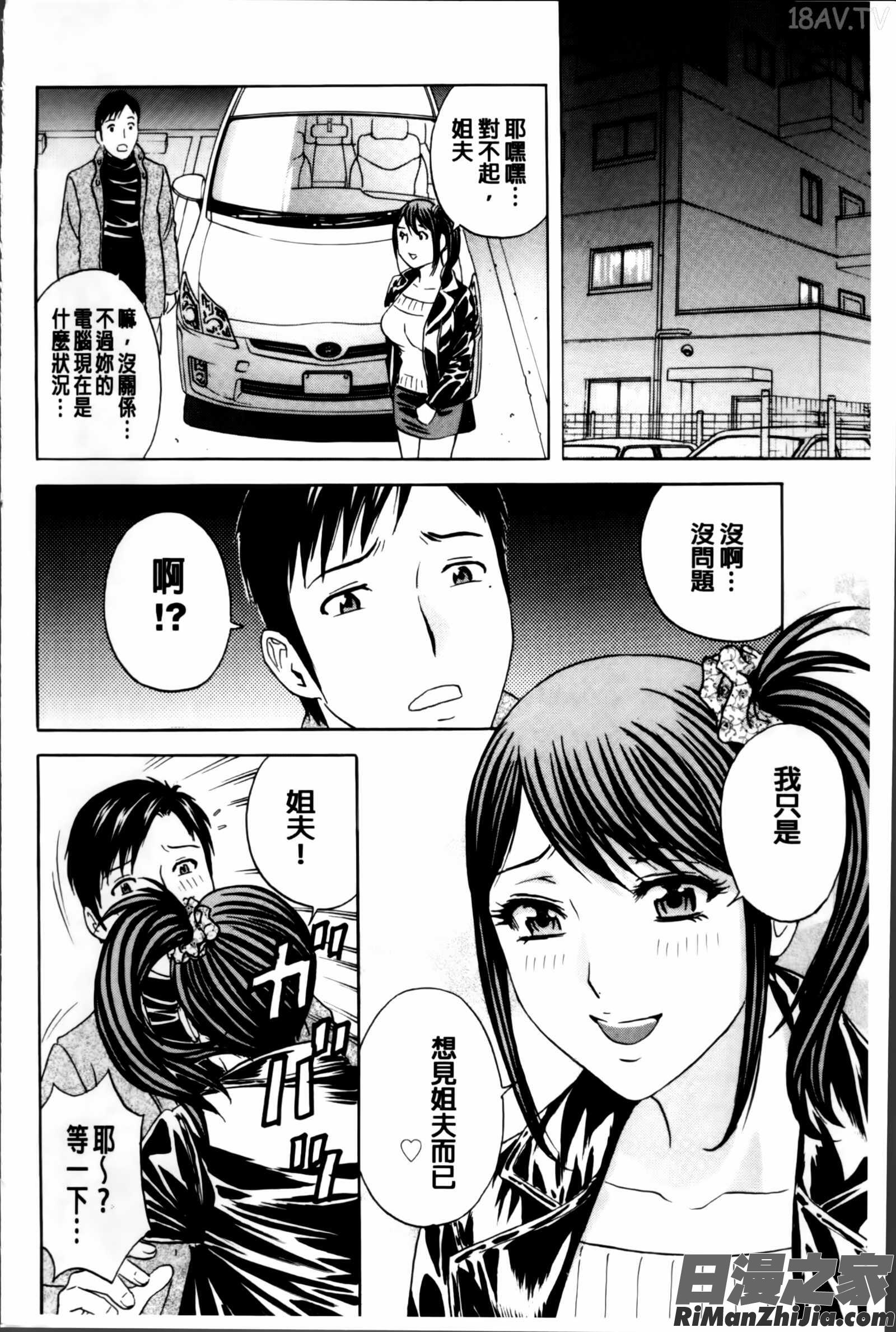 みだら姉妹遊び漫画 免费阅读 整部漫画 143.jpg