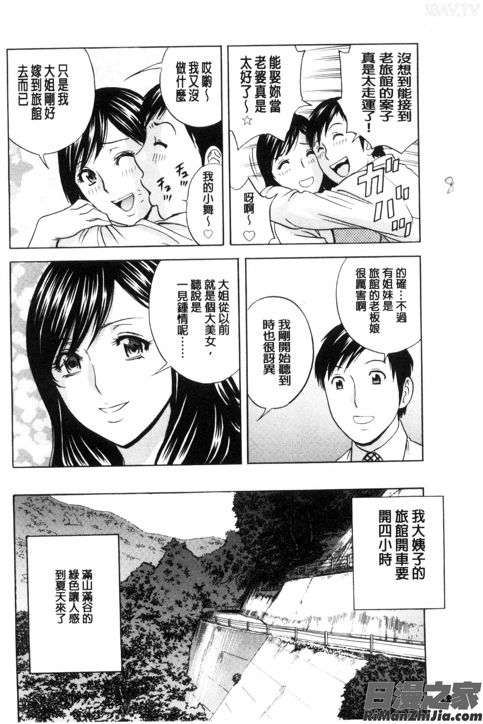 淫亂的姊妹遊戲_みだら姉妹遊び漫画 免费阅读 整部漫画 9.jpg