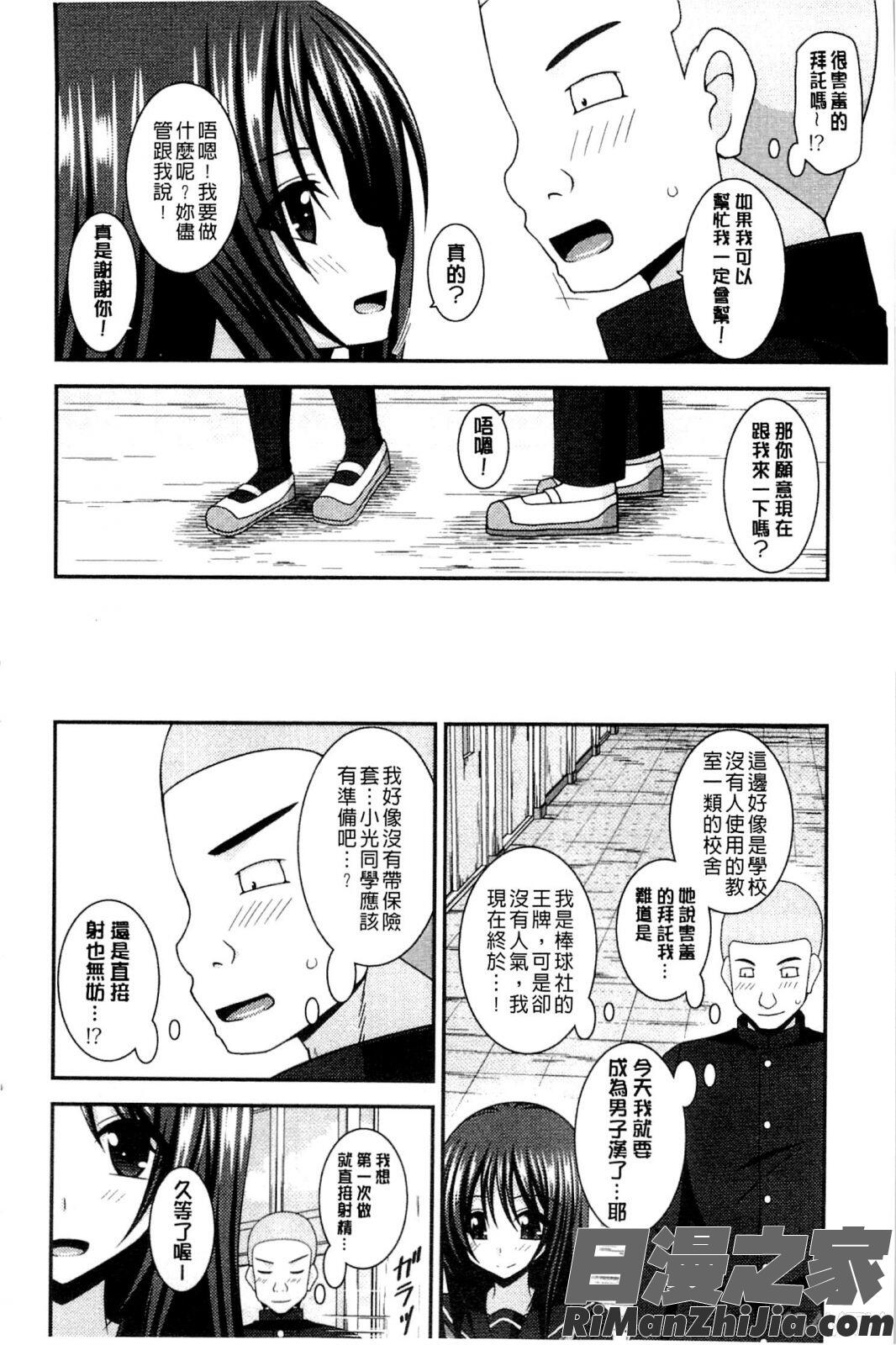 露出少女遊戯三島ひかるの性癖下漫画 免费阅读 整部漫画 207.jpg