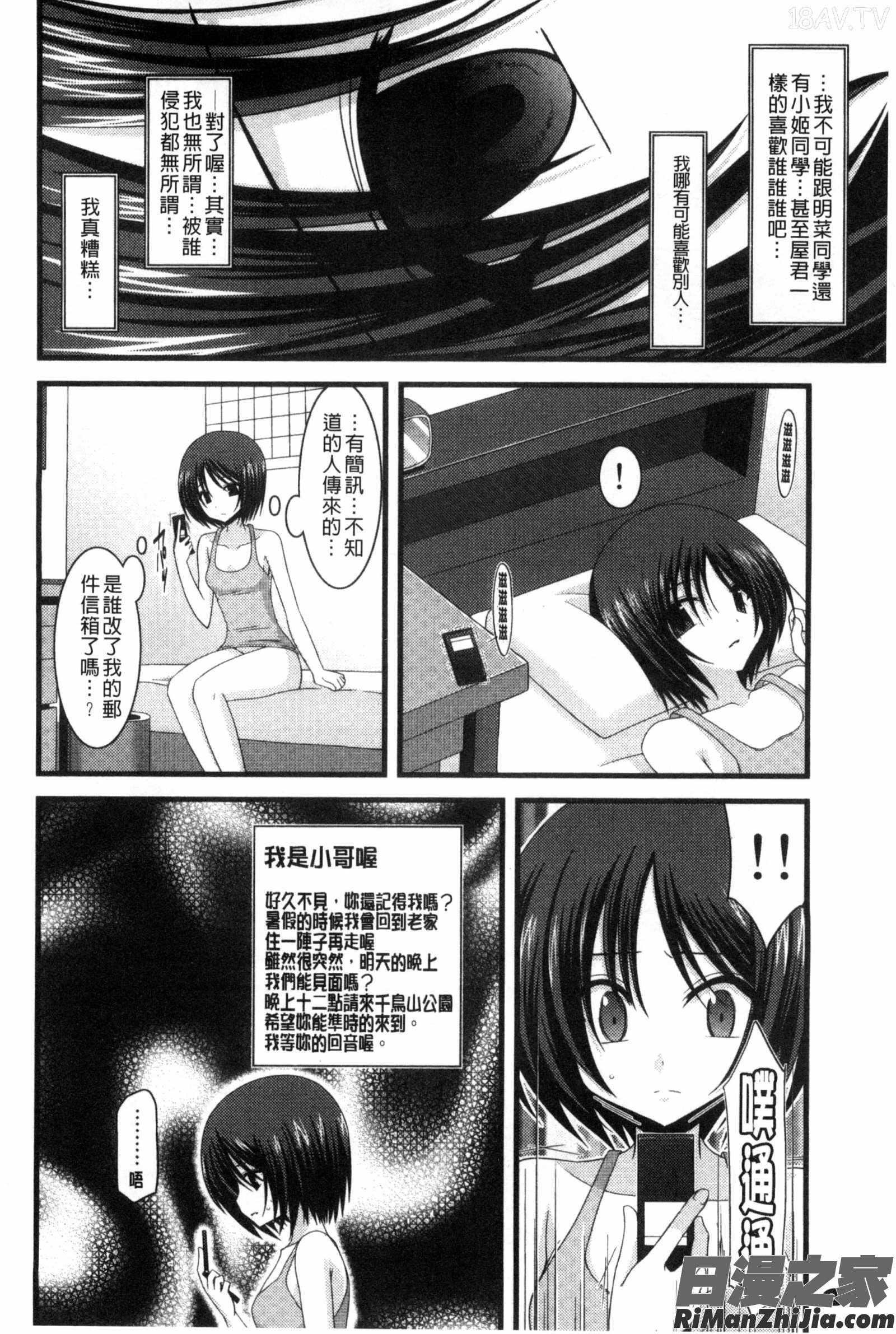 露出少女遊戯三島ひかるの性癖中漫画 免费阅读 整部漫画 25.jpg