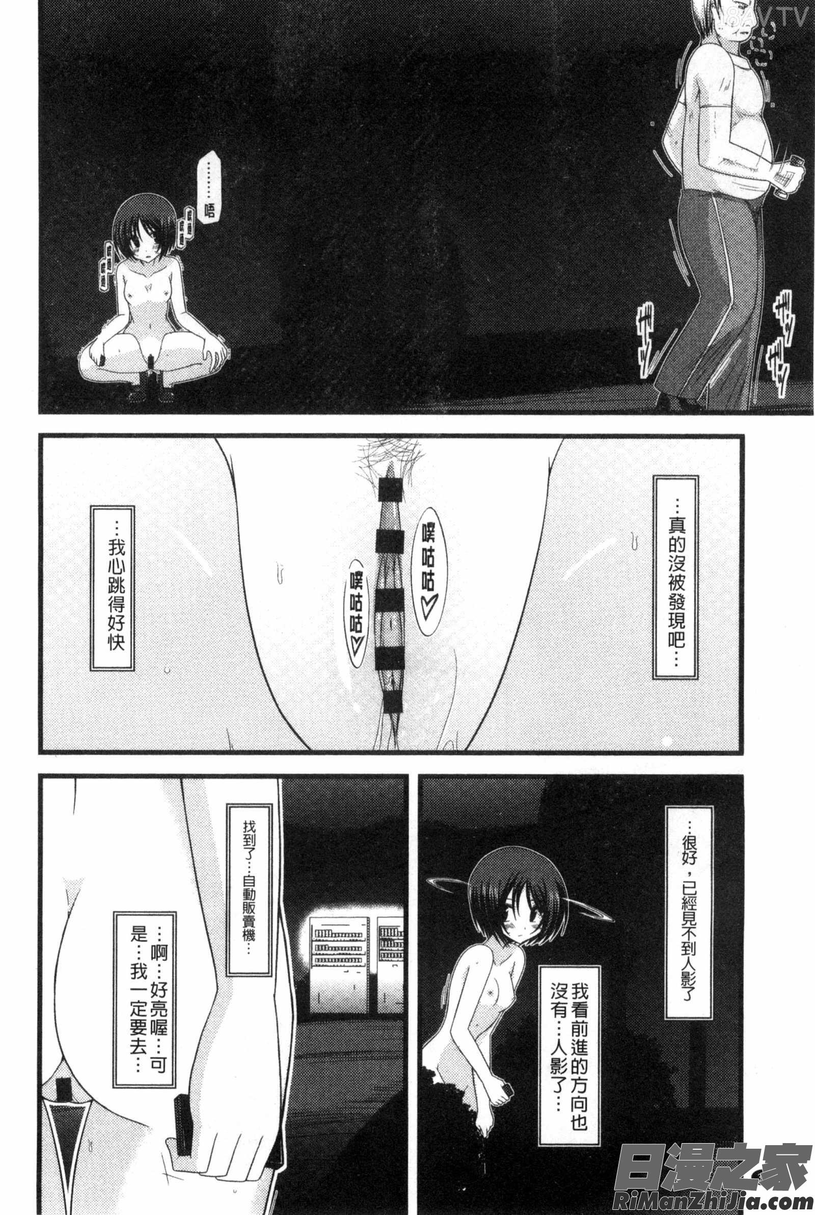 露出少女遊戯三島ひかるの性癖中漫画 免费阅读 整部漫画 33.jpg