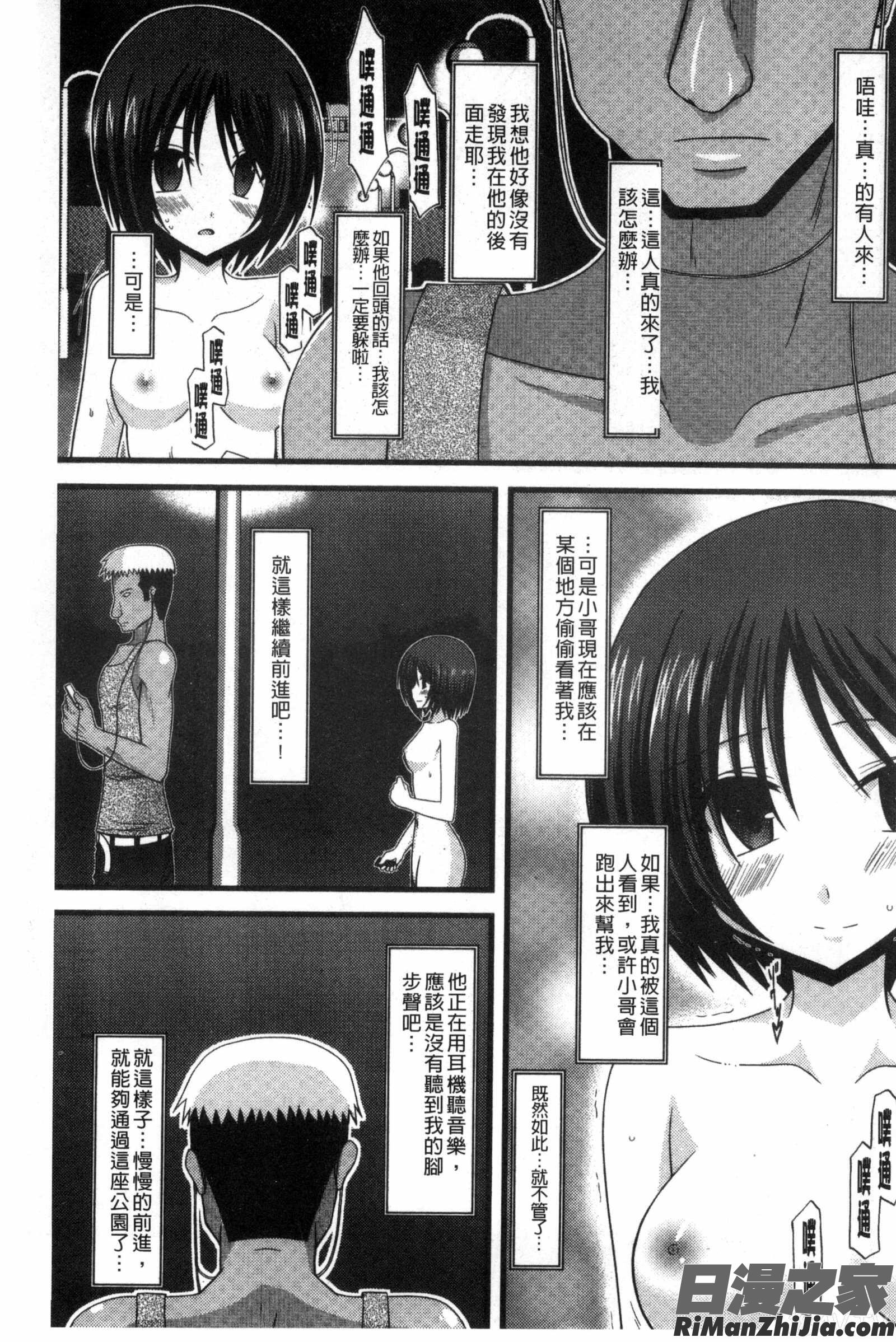 露出少女遊戯三島ひかるの性癖中漫画 免费阅读 整部漫画 36.jpg