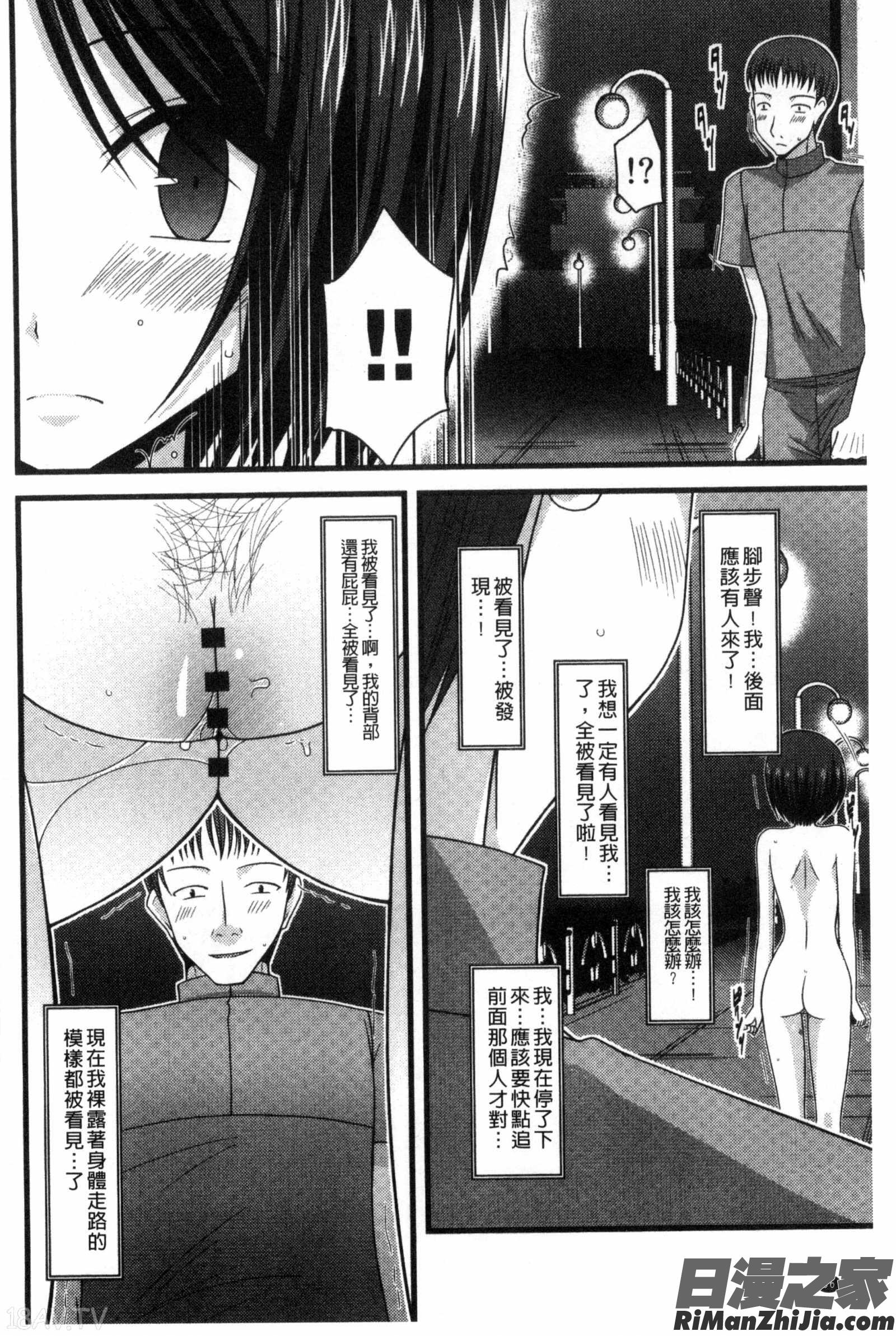 露出少女遊戯三島ひかるの性癖中漫画 免费阅读 整部漫画 37.jpg